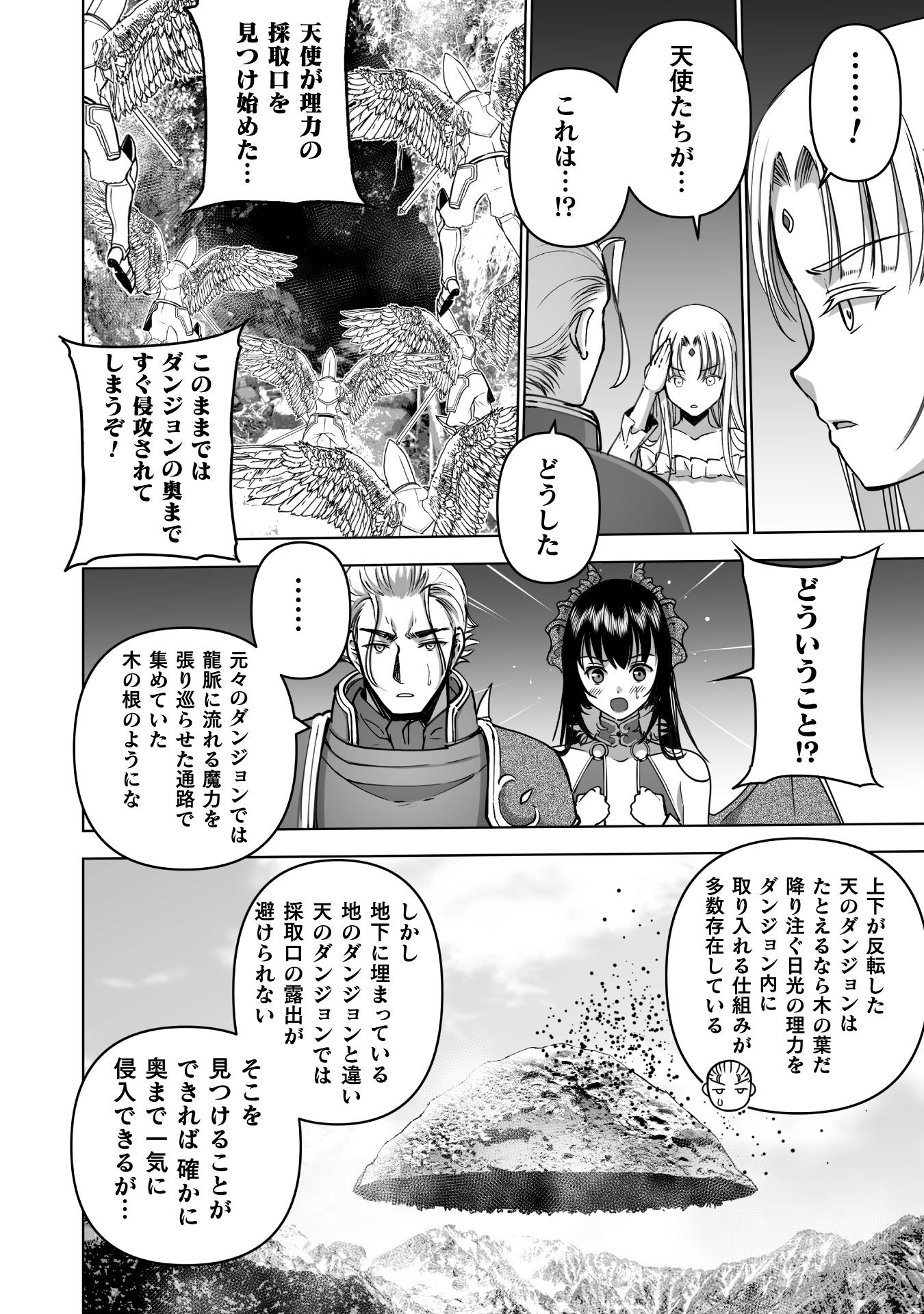 Maou no Hajimekata - The Comic Chapter 80 8ページ