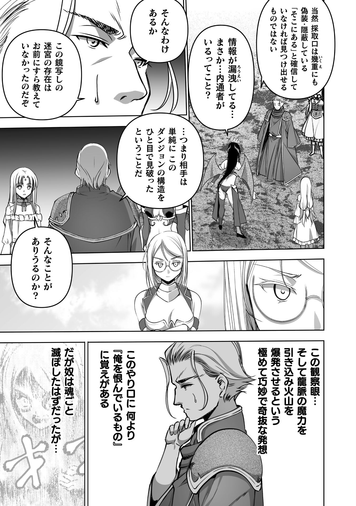 Maou no Hajimekata - The Comic Chapter 80 9ページ