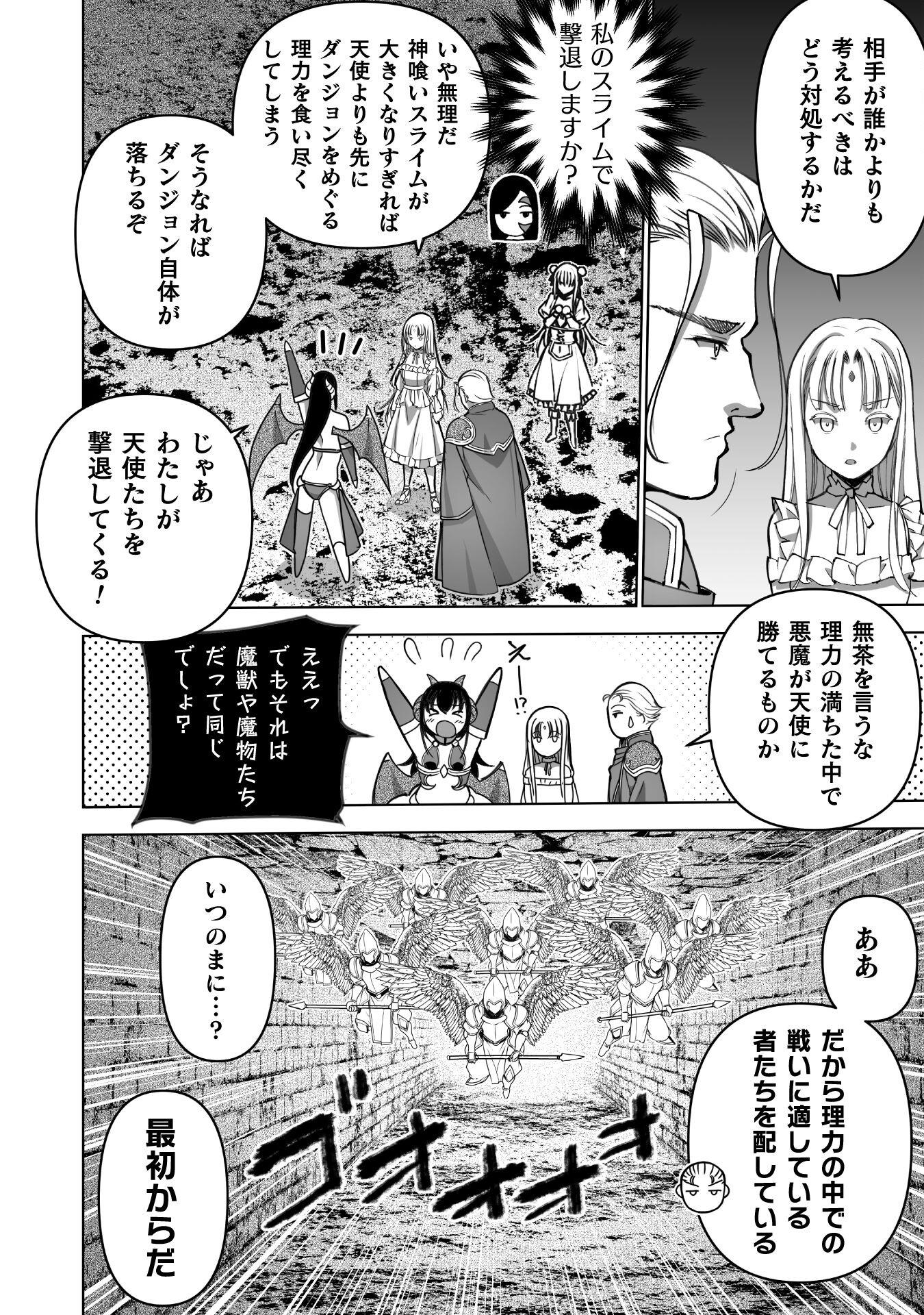 Maou no Hajimekata - The Comic Chapter 80 10ページ