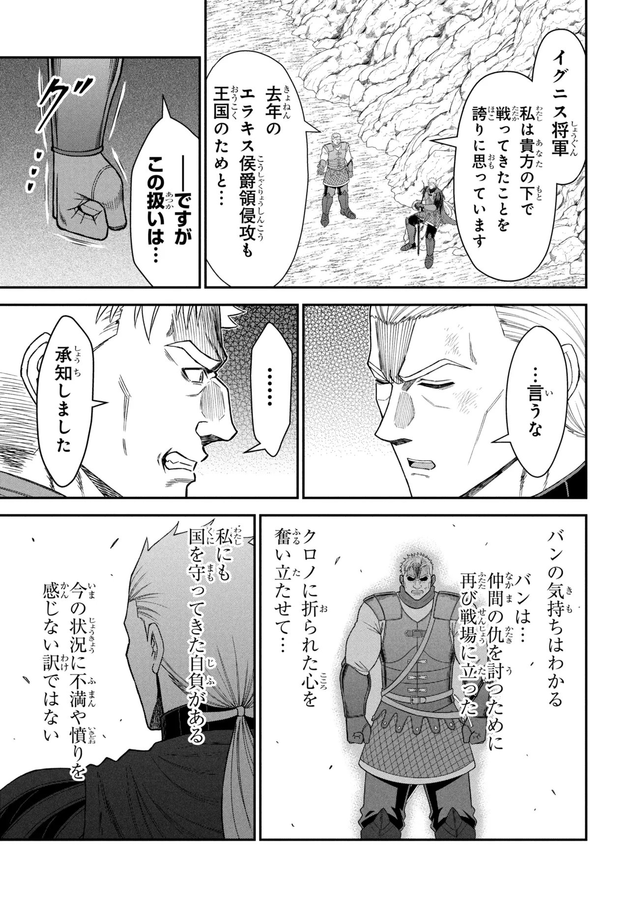 Kuro No Senki II Chapter 29.2 1ページ