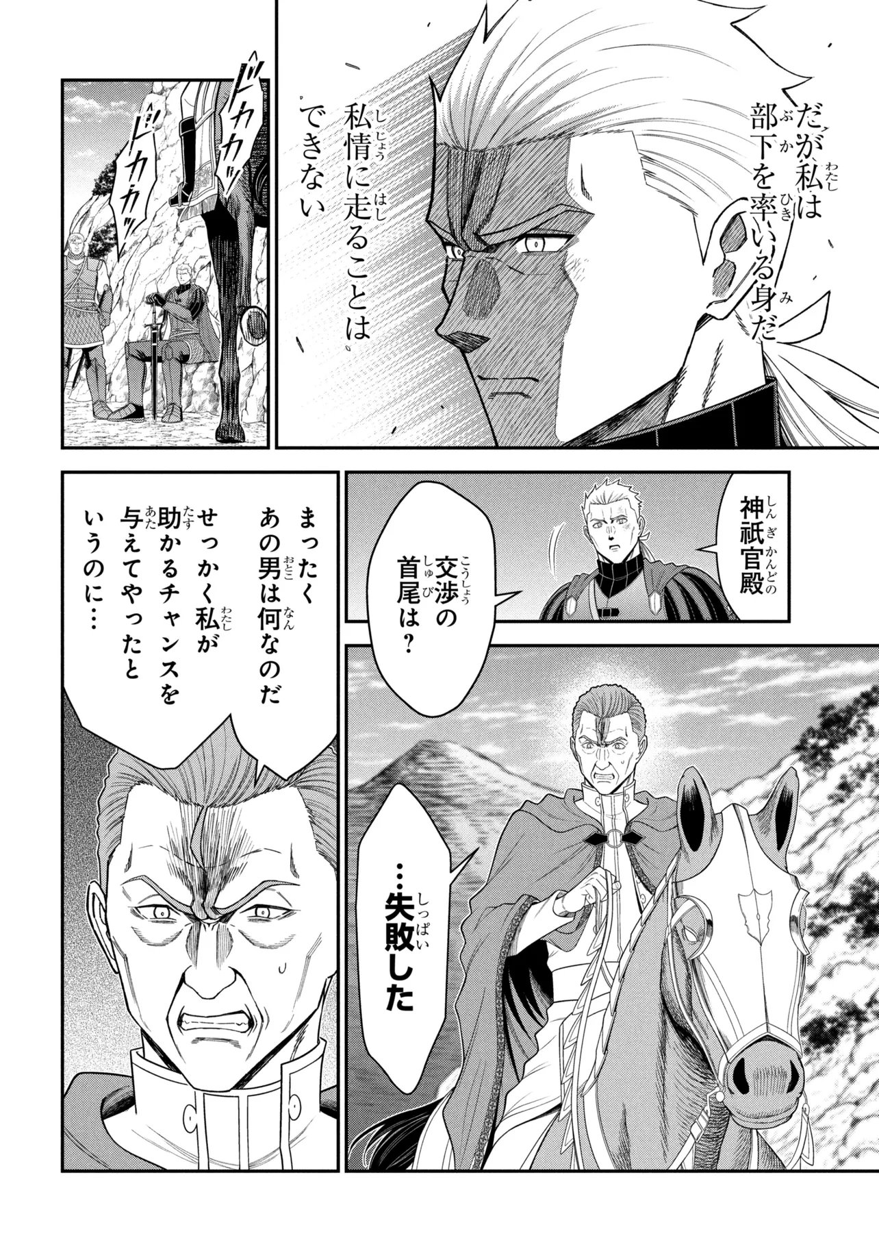 Kuro No Senki II Chapter 29.2 2ページ