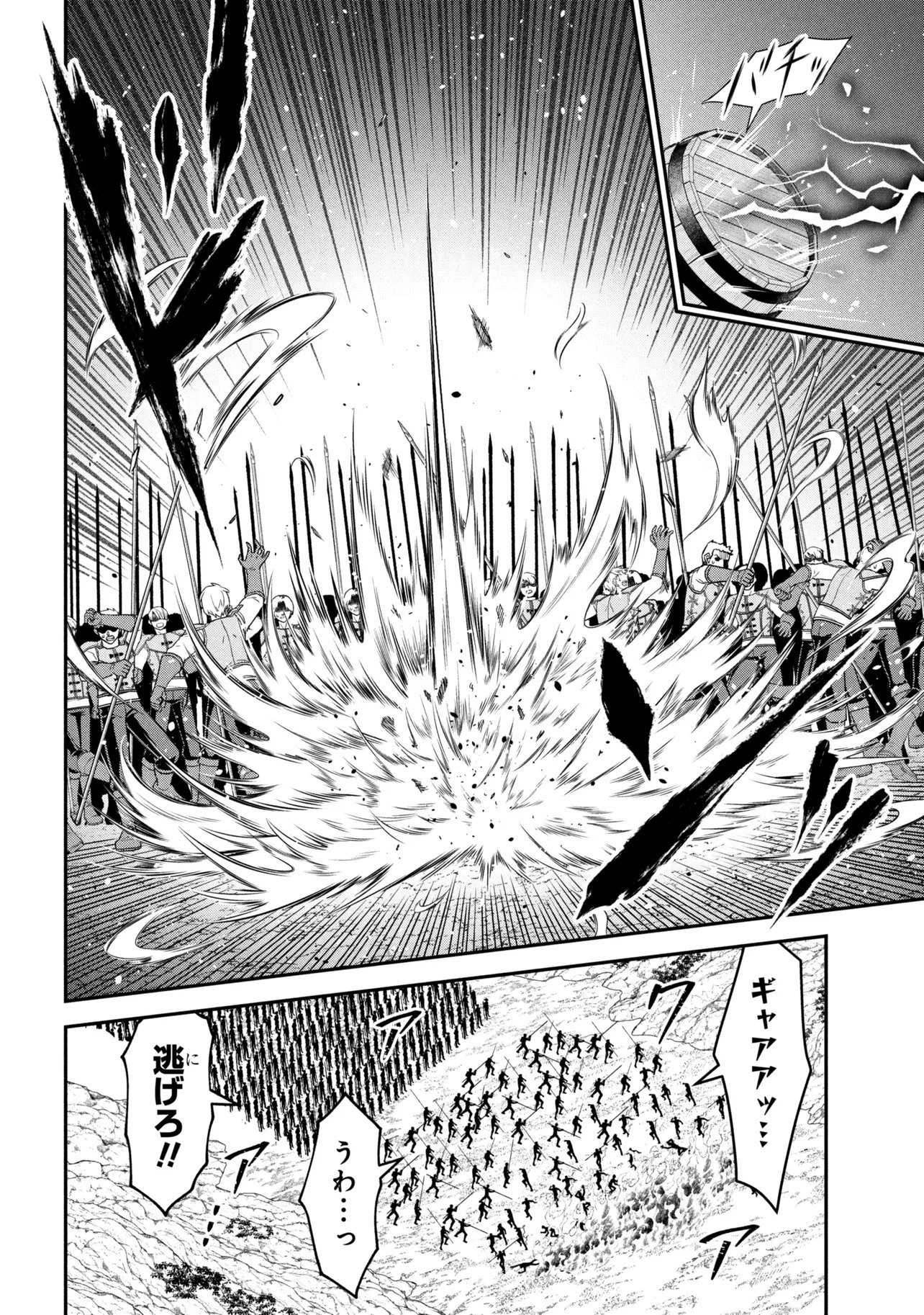 Kuro No Senki II Chapter 29.2 12ページ