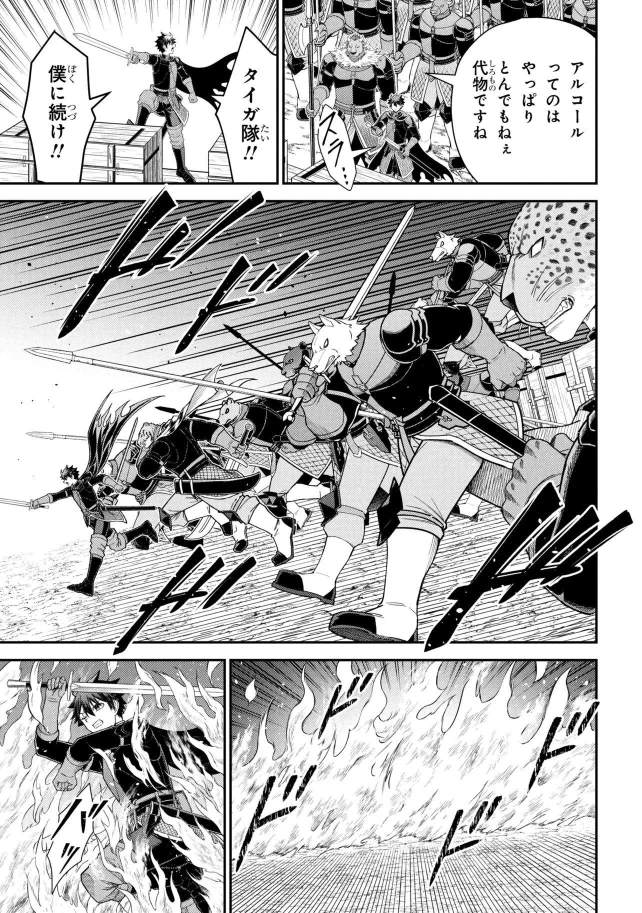 Kuro No Senki II Chapter 29.2 13ページ
