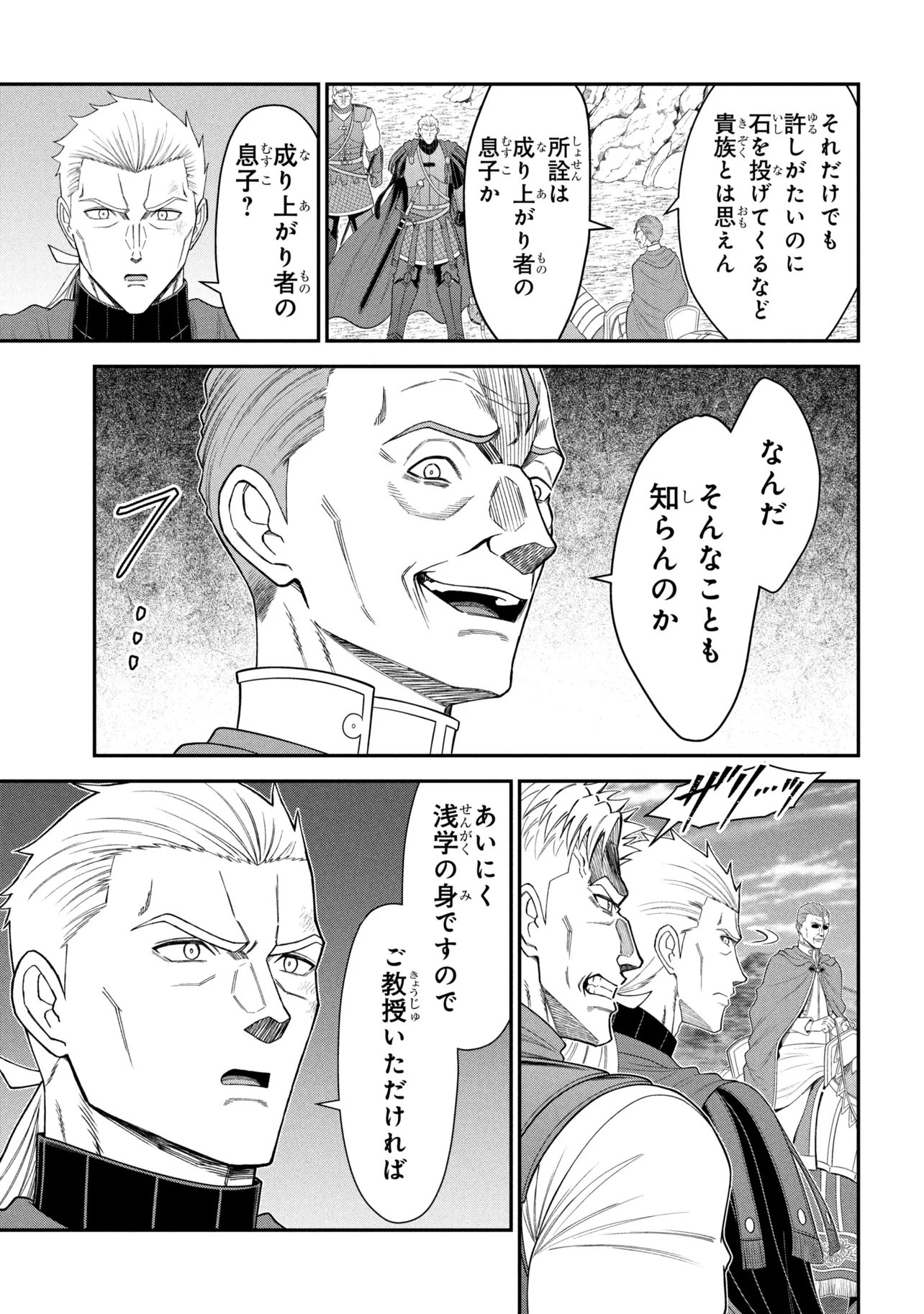 Kuro No Senki II Chapter 29.2 3ページ