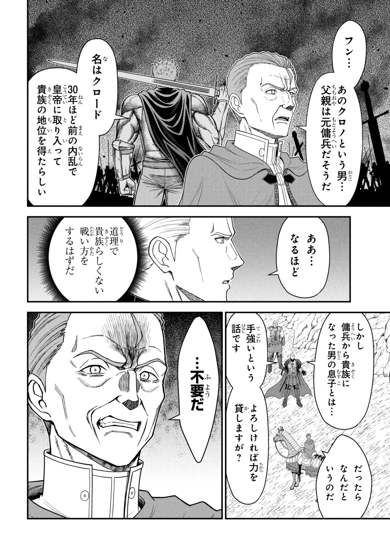 Kuro No Senki II Chapter 29.2 4ページ