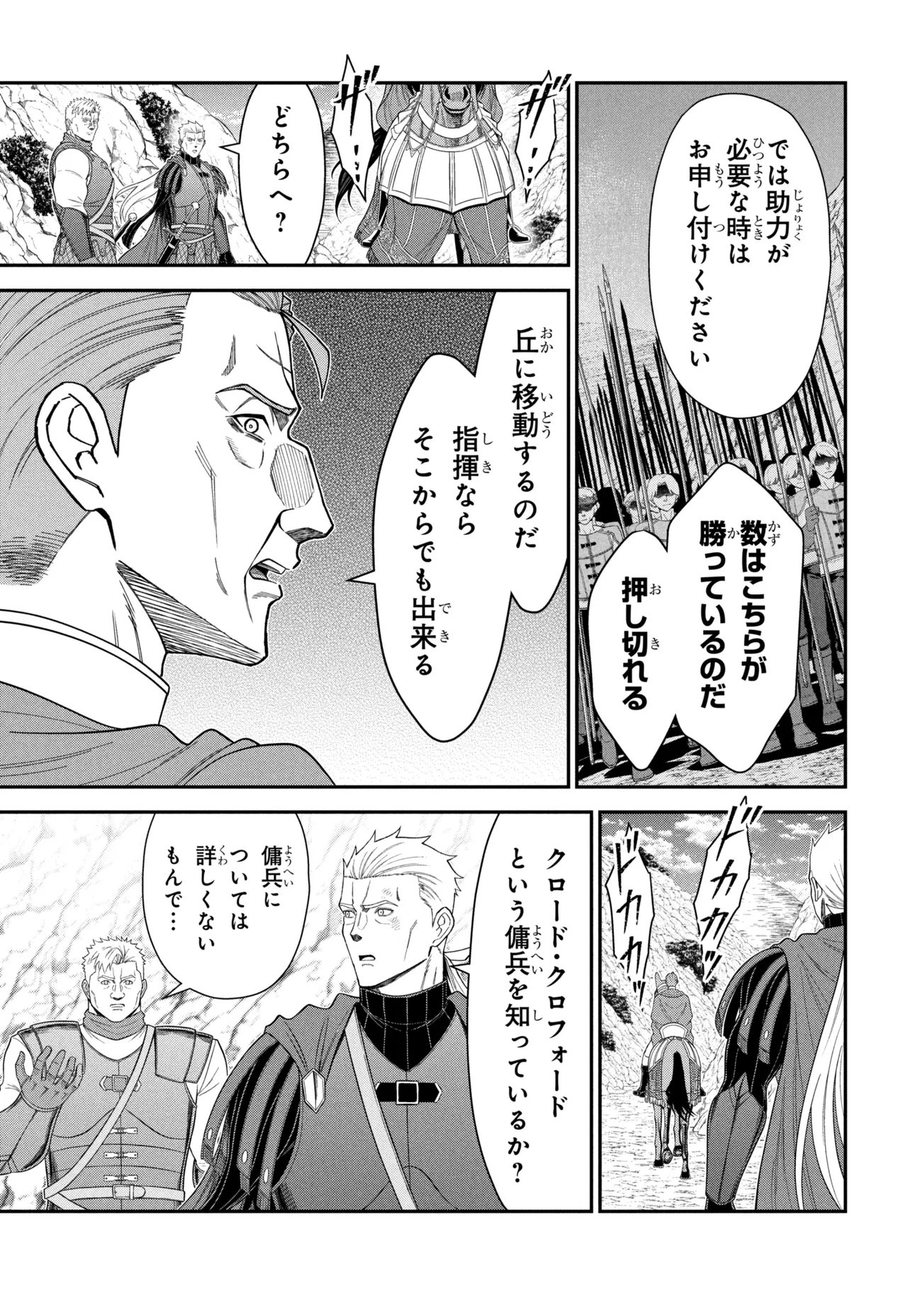 Kuro No Senki II Chapter 29.2 5ページ
