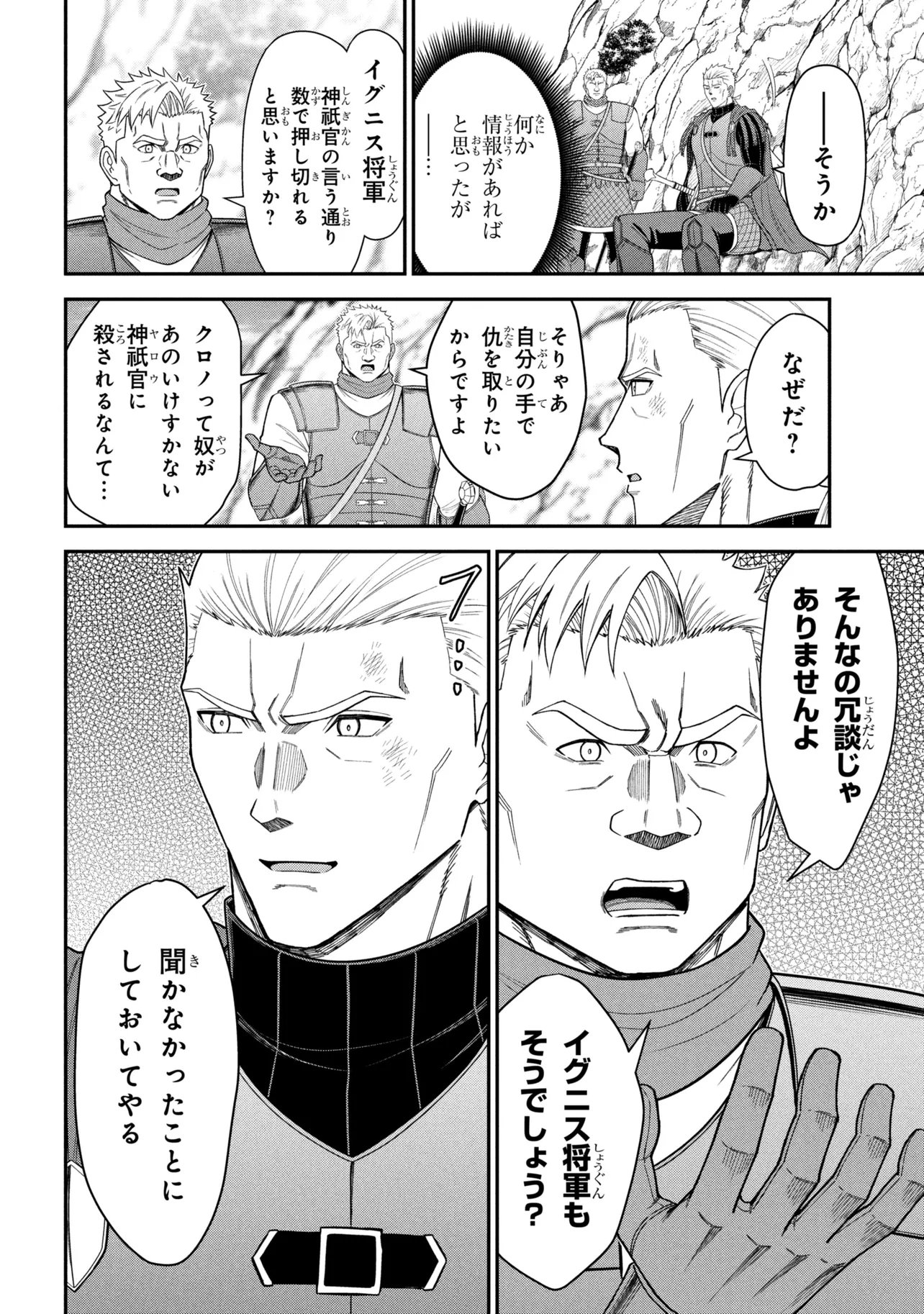 Kuro No Senki II Chapter 29.2 6ページ