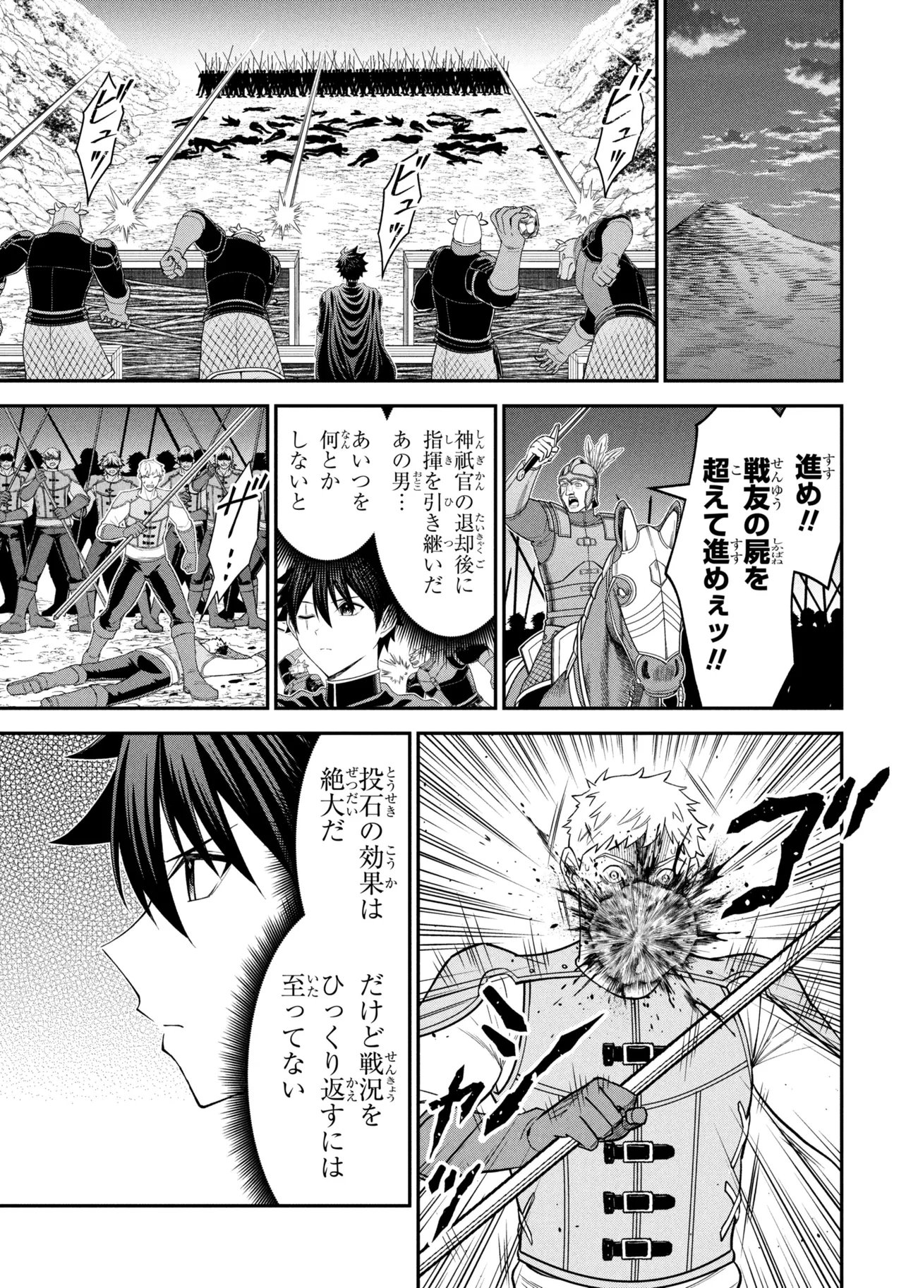 Kuro No Senki II Chapter 29.2 7ページ