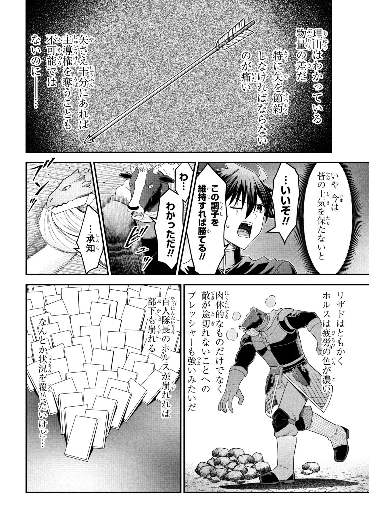Kuro No Senki II Chapter 29.2 8ページ