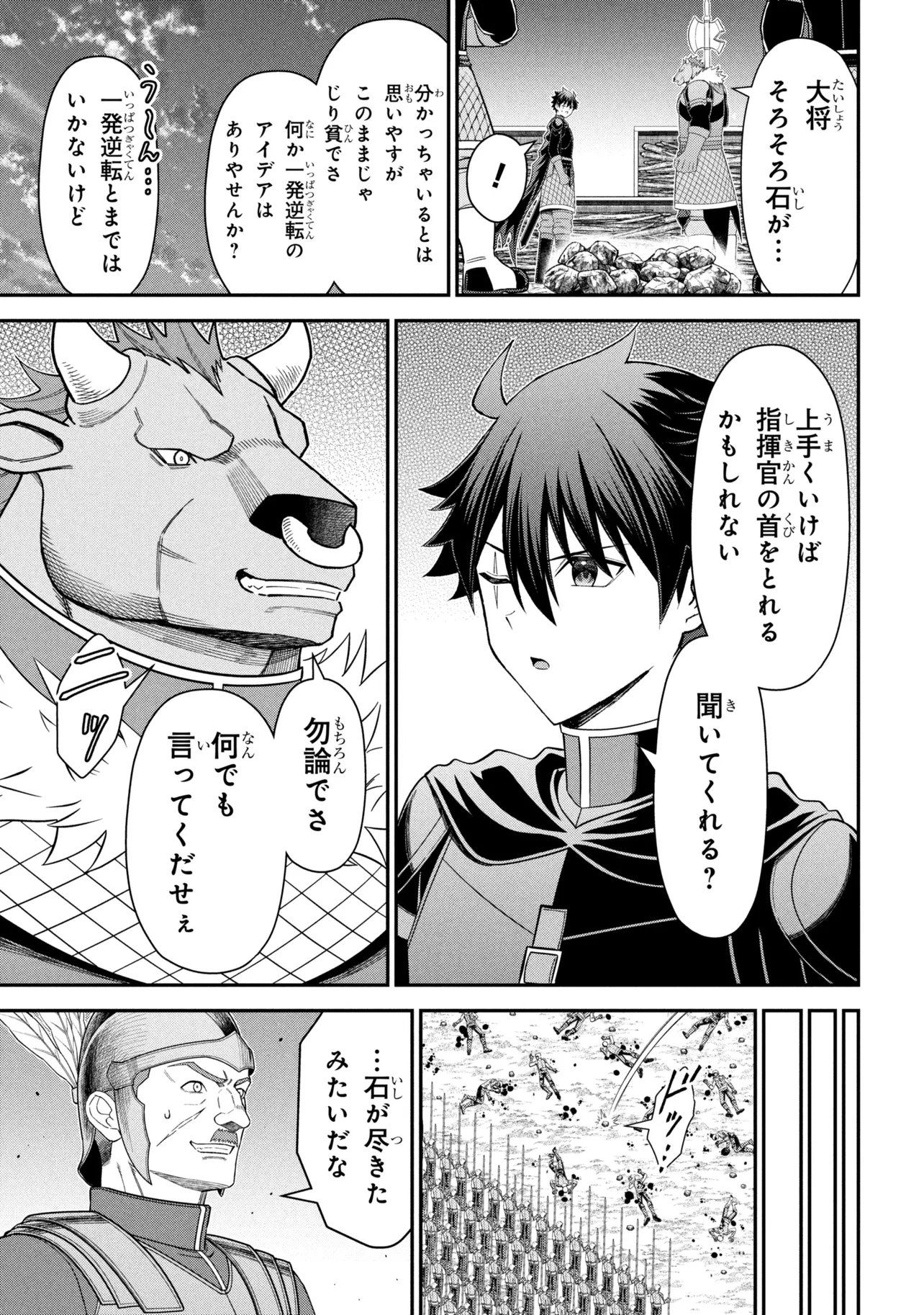 Kuro No Senki II Chapter 29.2 9ページ
