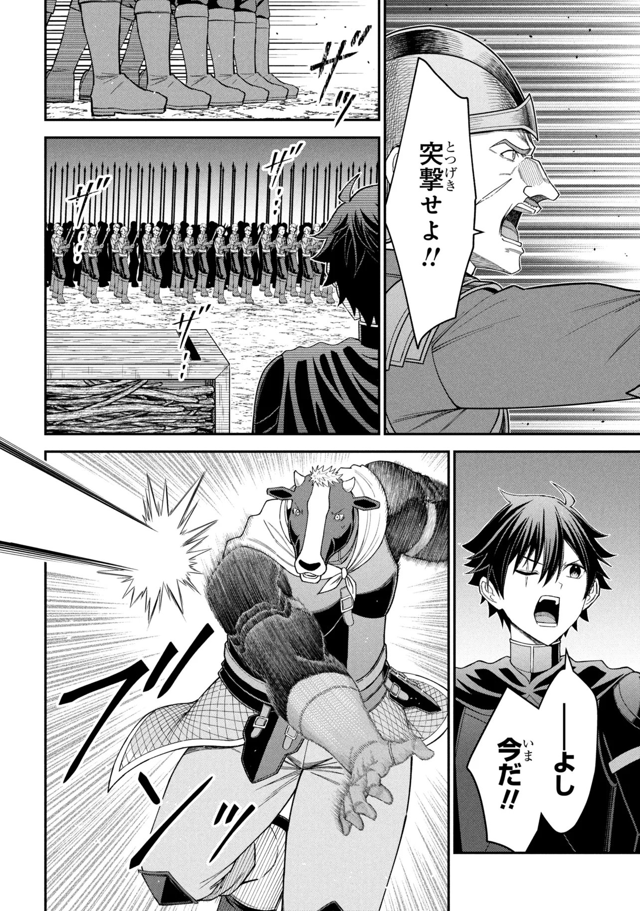 Kuro No Senki II Chapter 29.2 10ページ