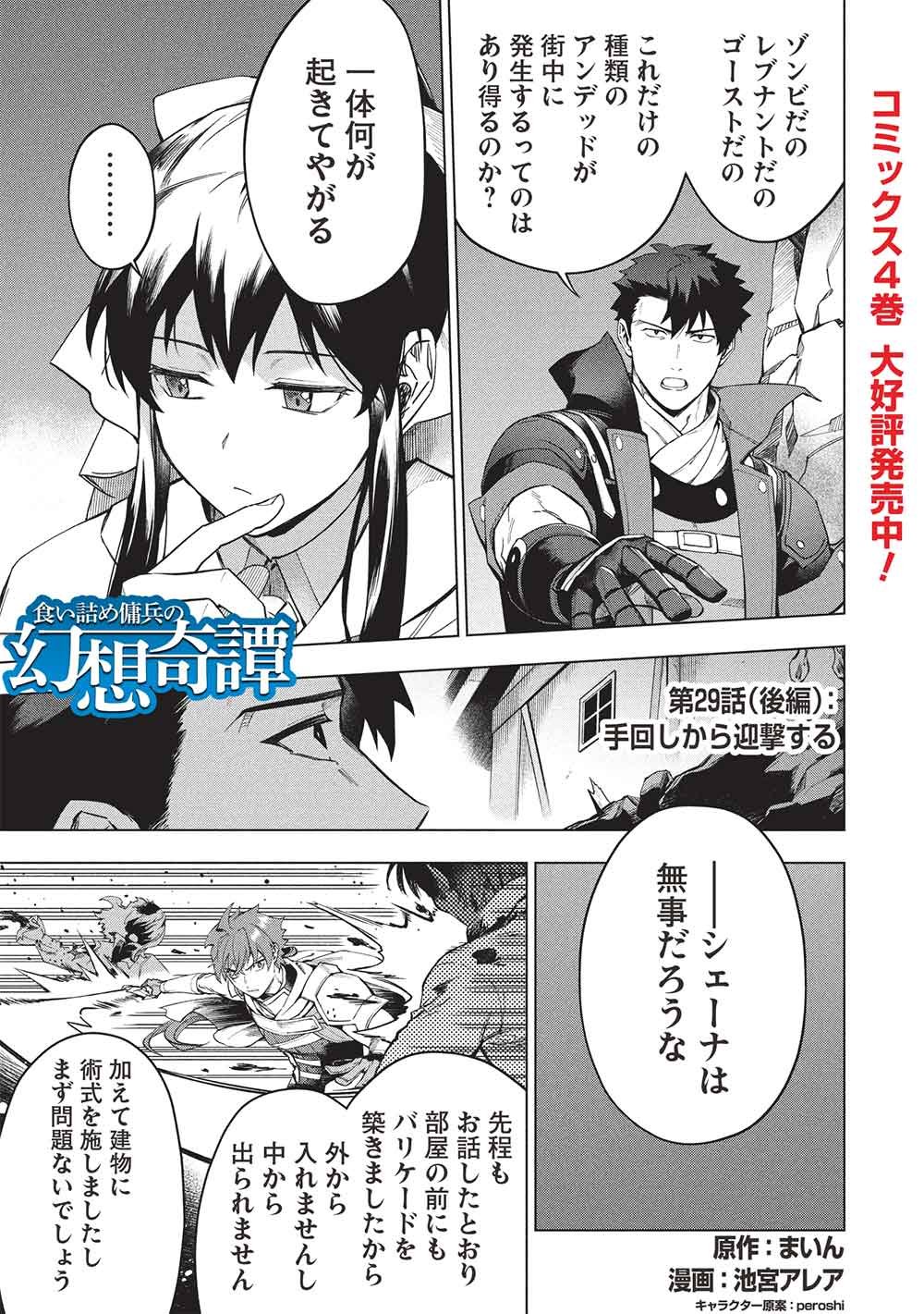 Kuitsume Youhei no Gensou Kitan Chapter 29.2 1ページ