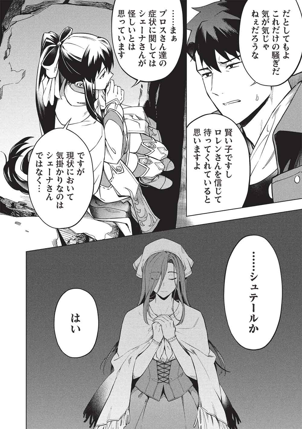 Kuitsume Youhei no Gensou Kitan Chapter 29.2 2ページ