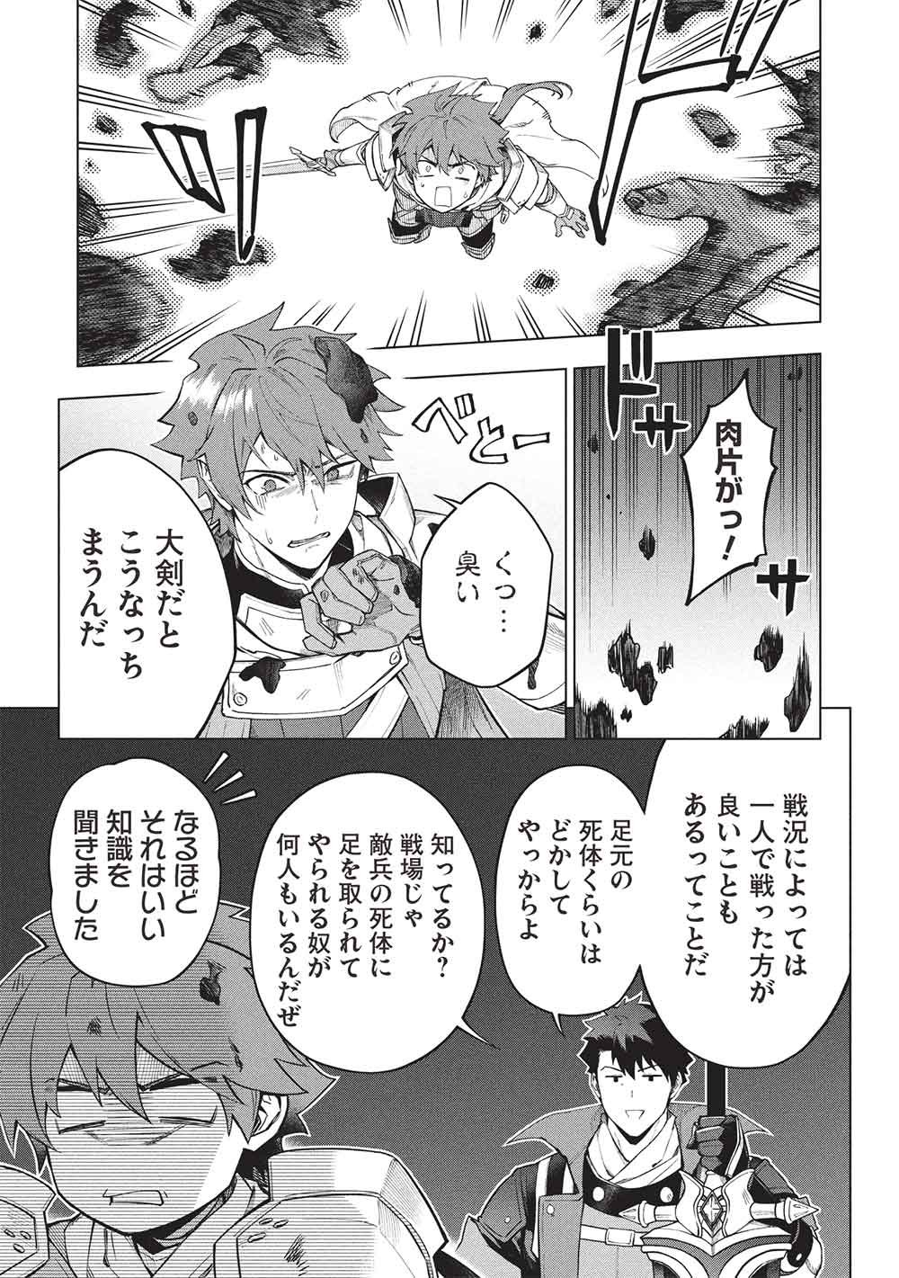 Kuitsume Youhei no Gensou Kitan Chapter 29.2 11ページ