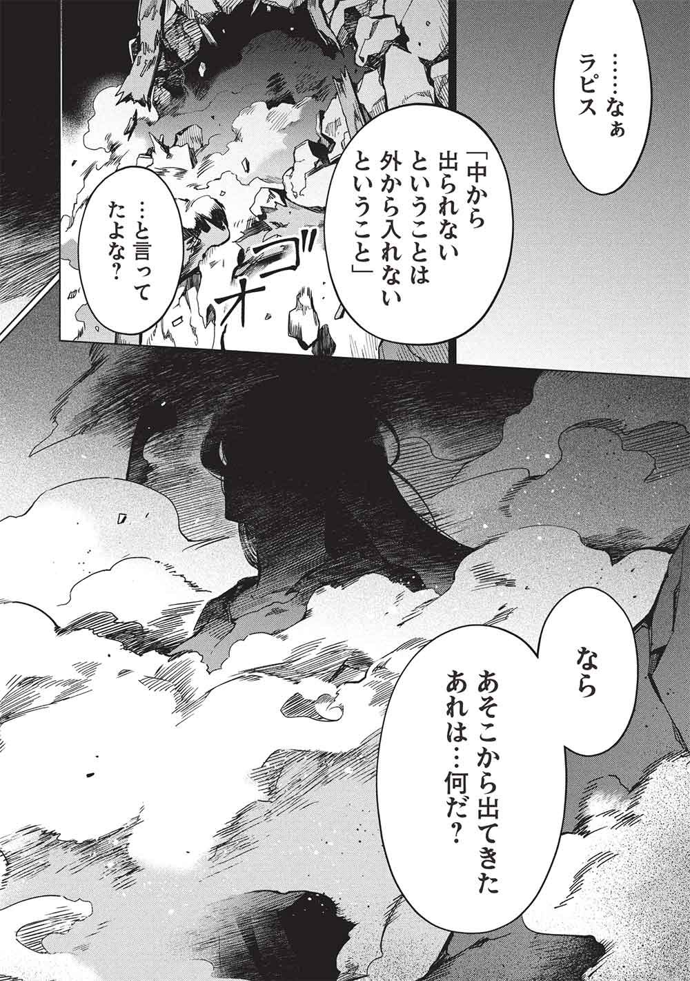Kuitsume Youhei no Gensou Kitan Chapter 29.2 14ページ