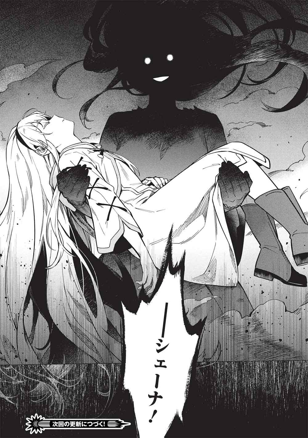 Kuitsume Youhei no Gensou Kitan Chapter 29.2 16ページ
