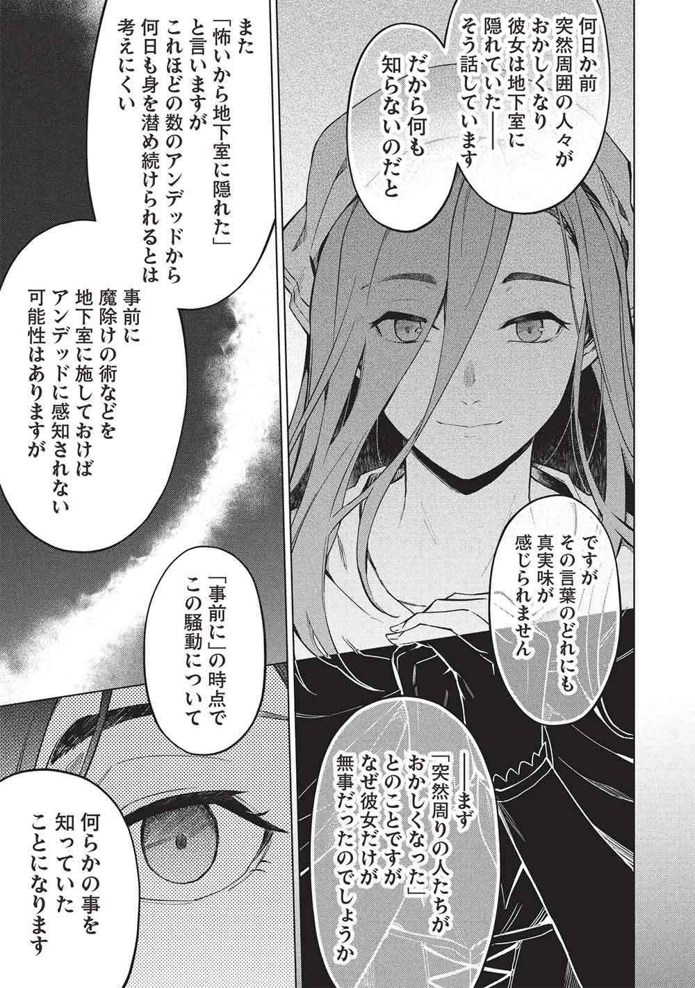 Kuitsume Youhei no Gensou Kitan Chapter 29.2 3ページ