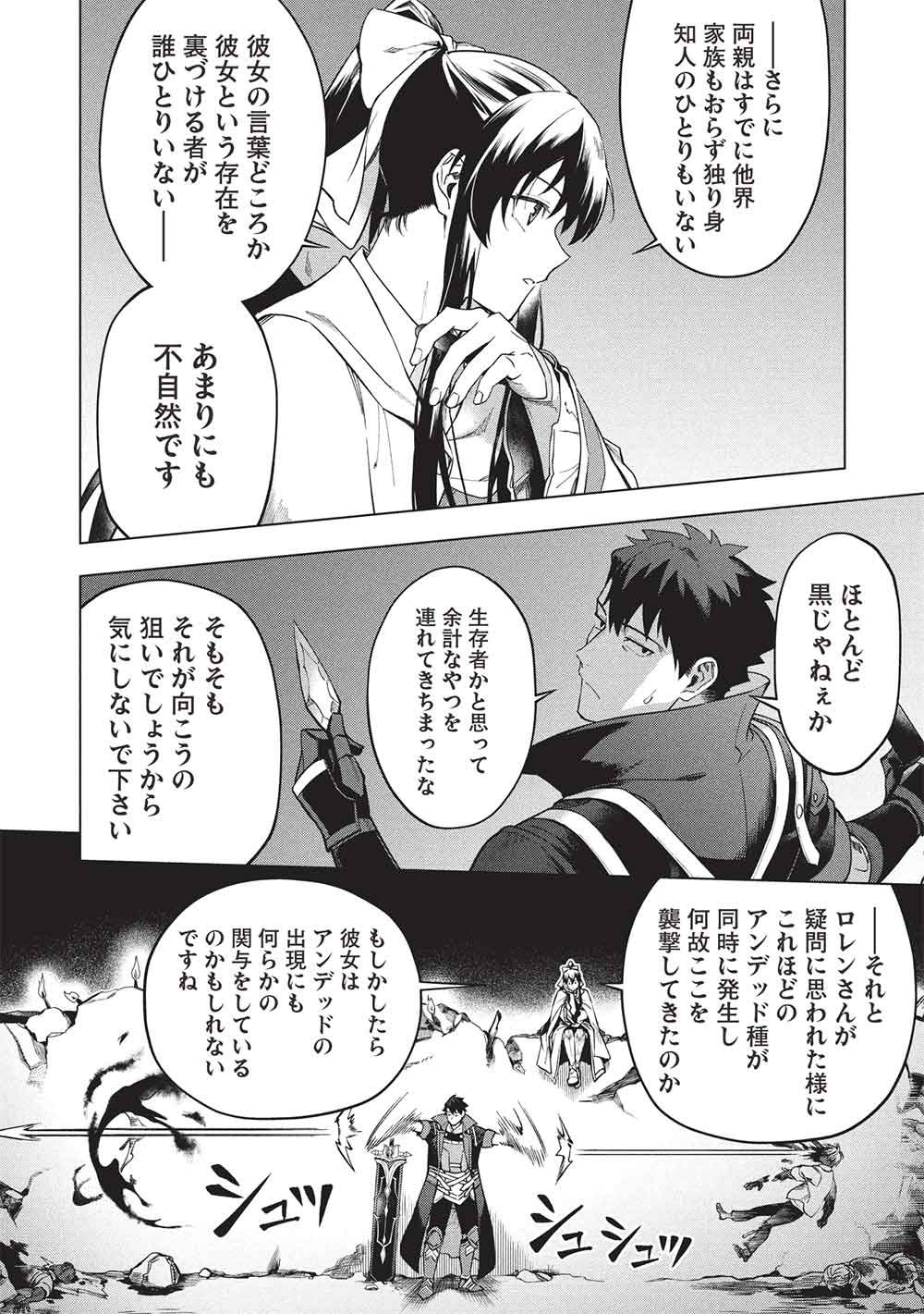 Kuitsume Youhei no Gensou Kitan Chapter 29.2 4ページ
