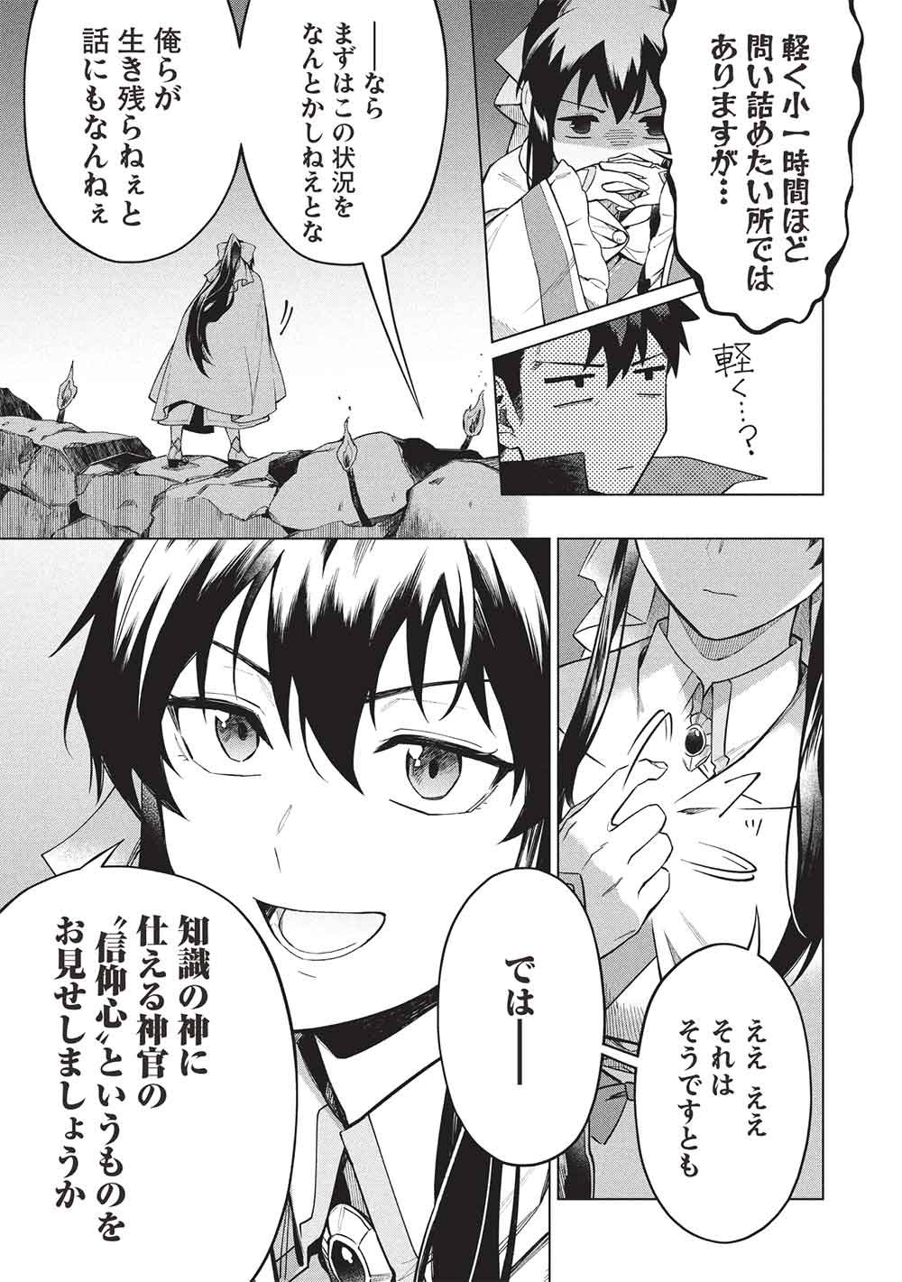 Kuitsume Youhei no Gensou Kitan Chapter 29.2 5ページ