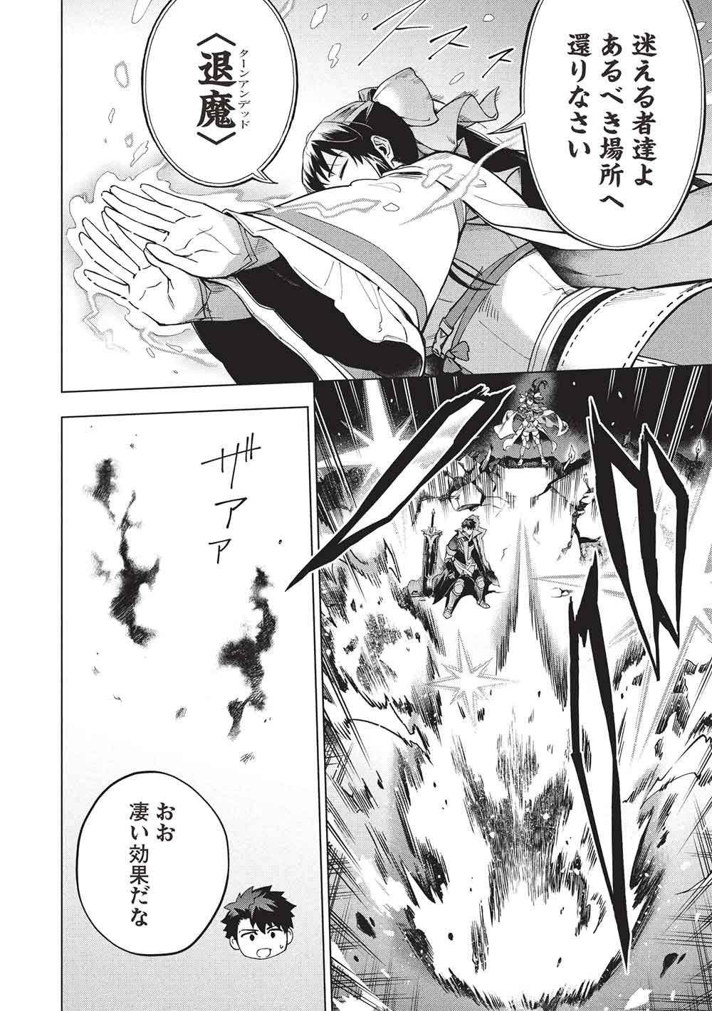 Kuitsume Youhei no Gensou Kitan Chapter 29.2 6ページ