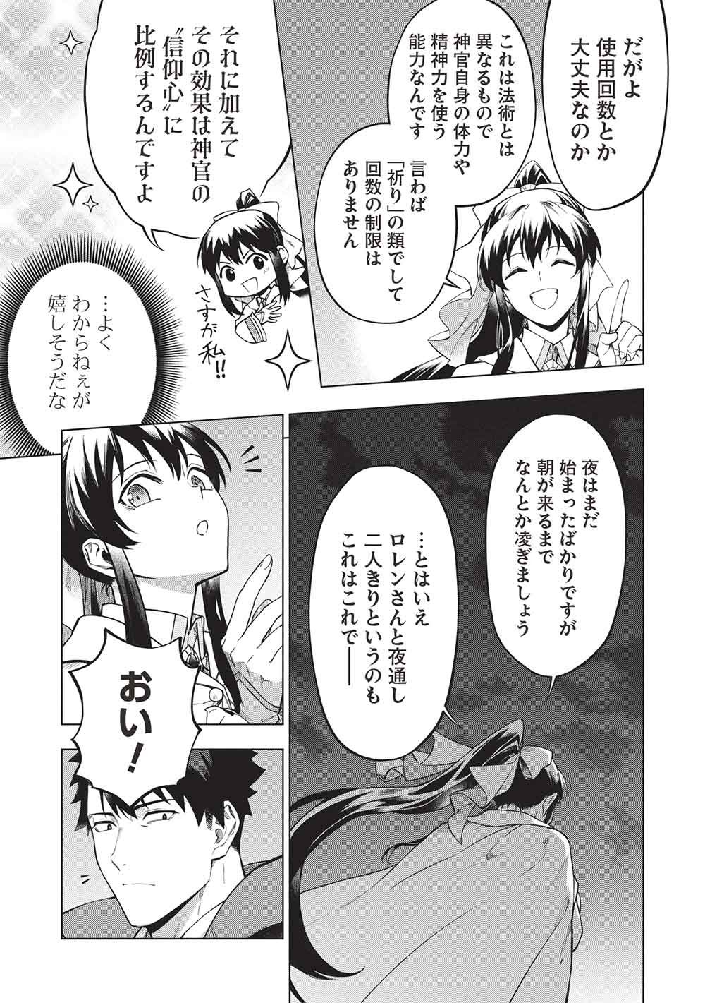 Kuitsume Youhei no Gensou Kitan Chapter 29.2 7ページ