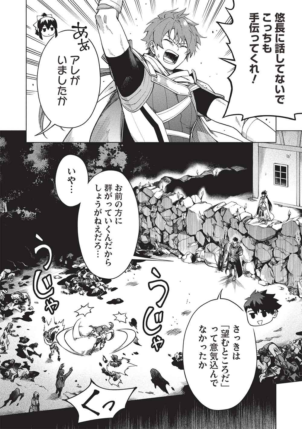 Kuitsume Youhei no Gensou Kitan Chapter 29.2 8ページ