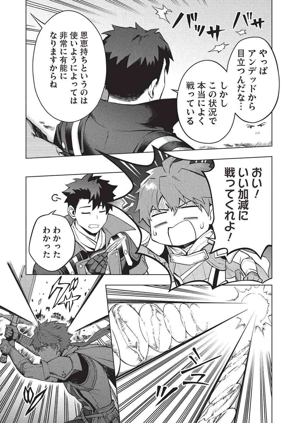 Kuitsume Youhei no Gensou Kitan Chapter 29.2 9ページ