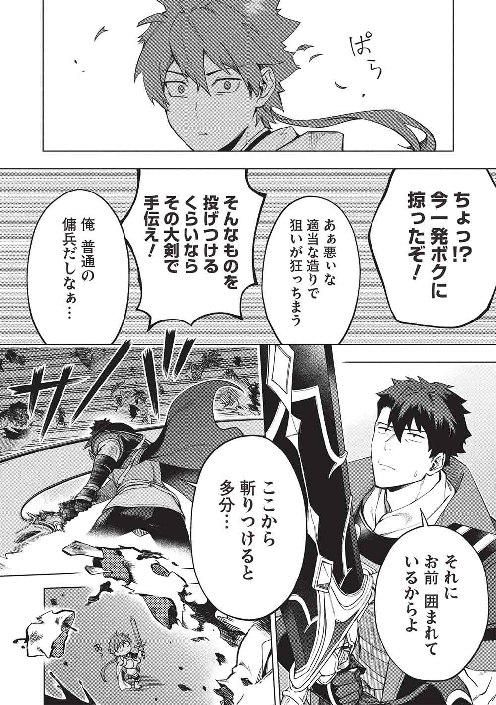Kuitsume Youhei no Gensou Kitan Chapter 29.2 10ページ