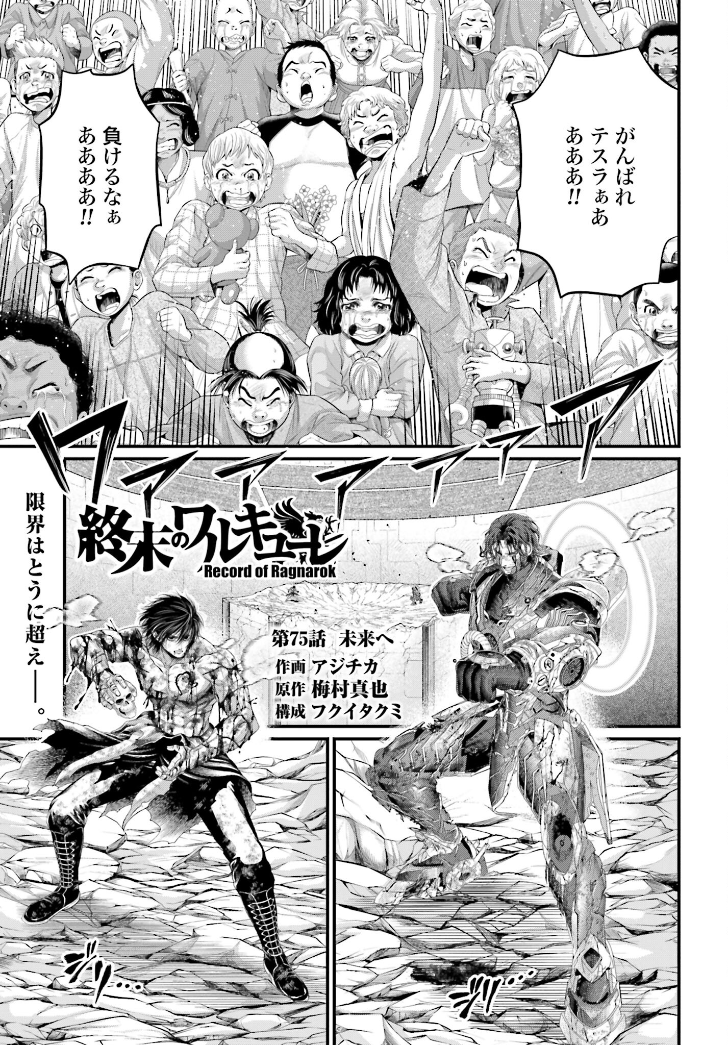 Shuumatsu no Valkyrie Chapter 75 1ページ