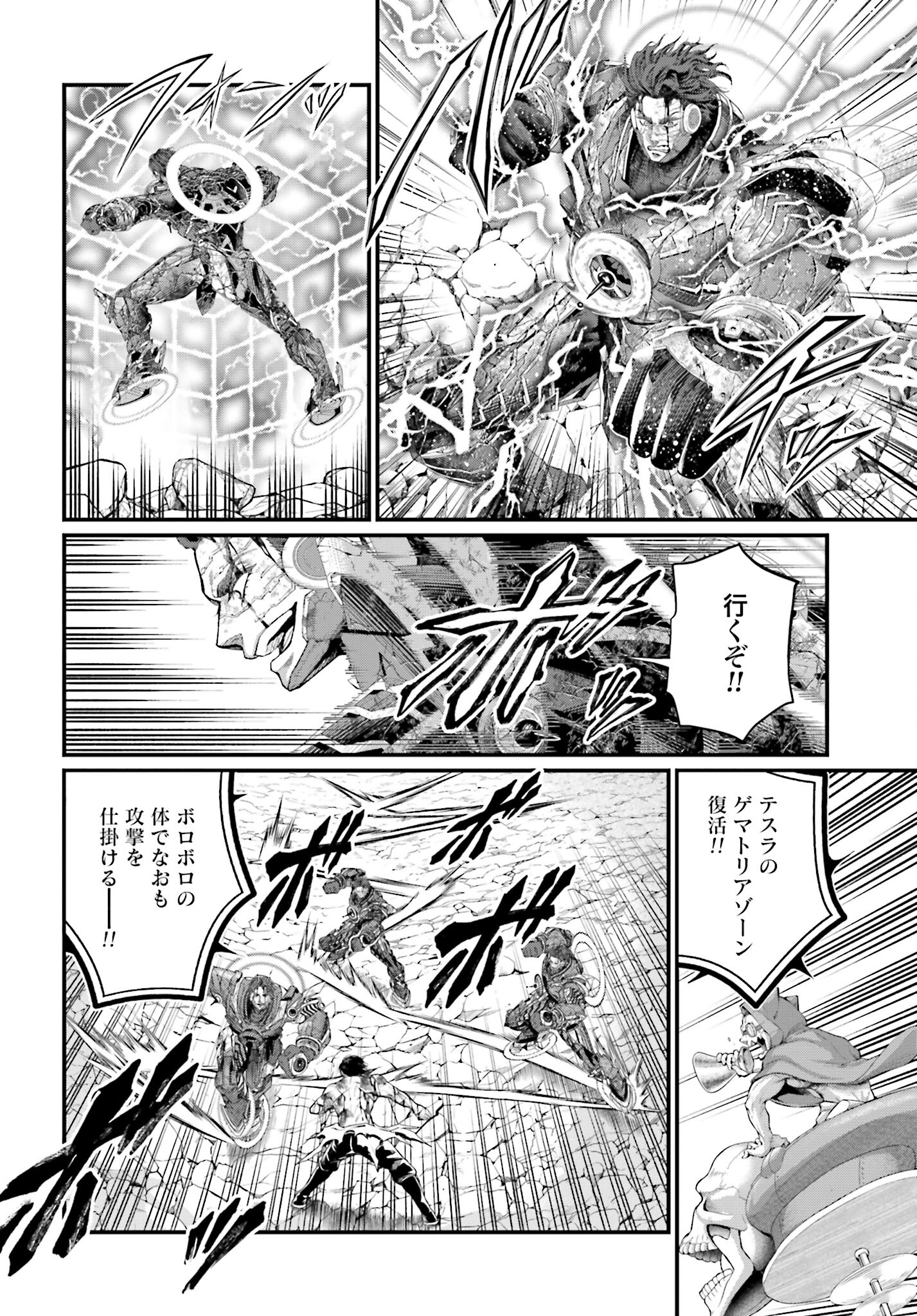 Shuumatsu no Valkyrie Chapter 75 2ページ
