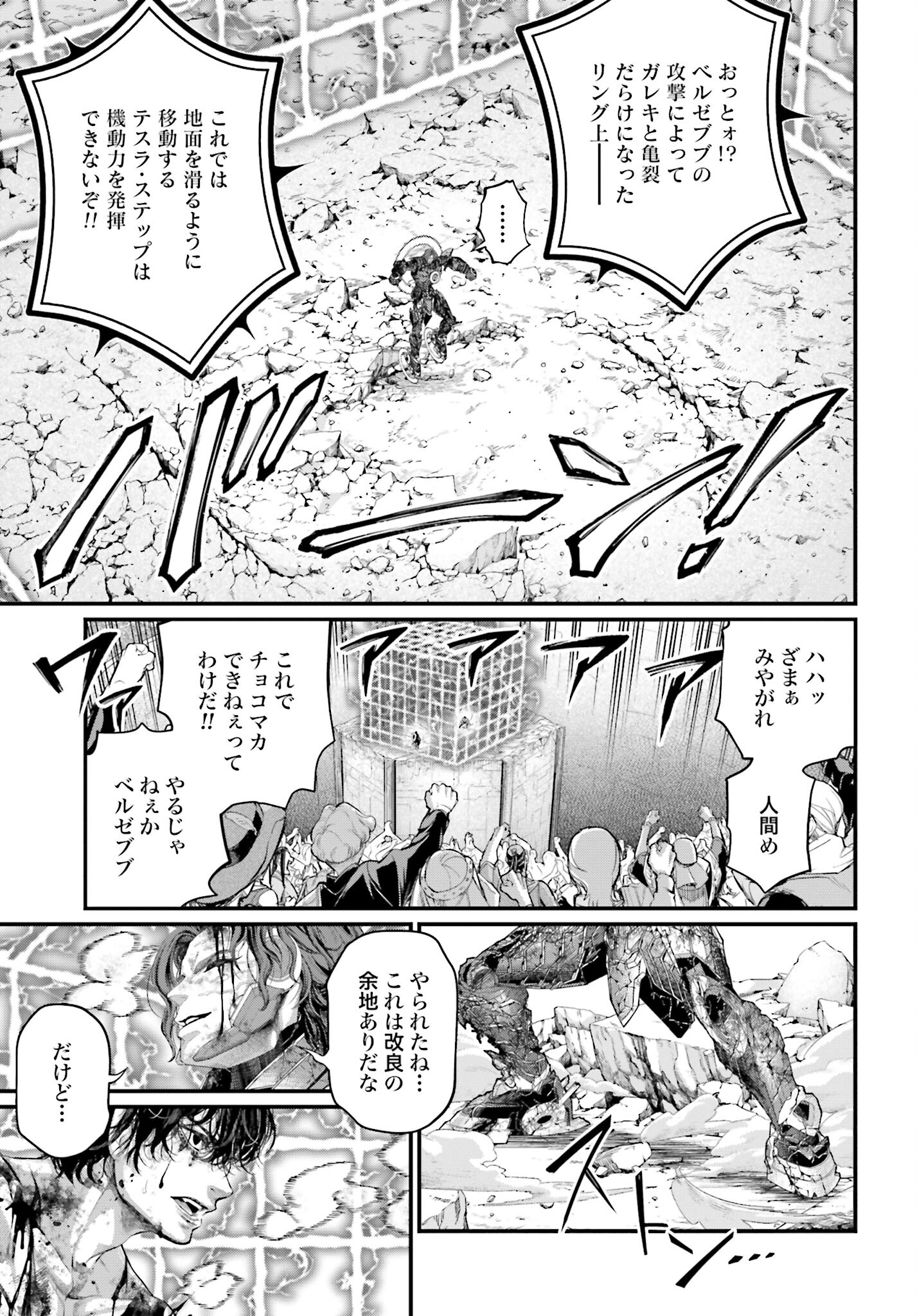 Shuumatsu no Valkyrie Chapter 75 11ページ