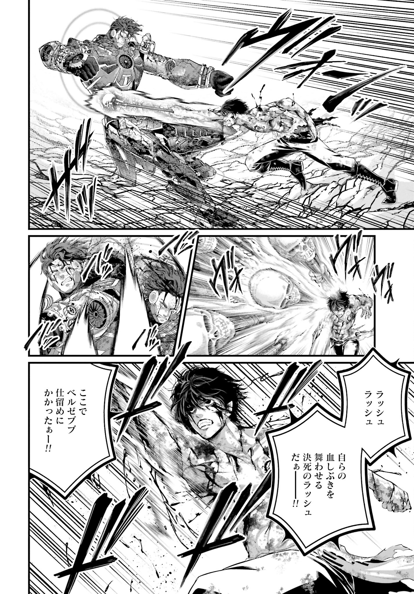 Shuumatsu no Valkyrie Chapter 75 14ページ