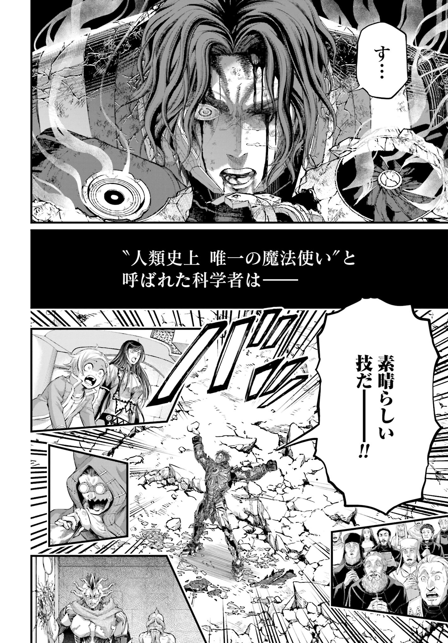 Shuumatsu no Valkyrie Chapter 75 22ページ