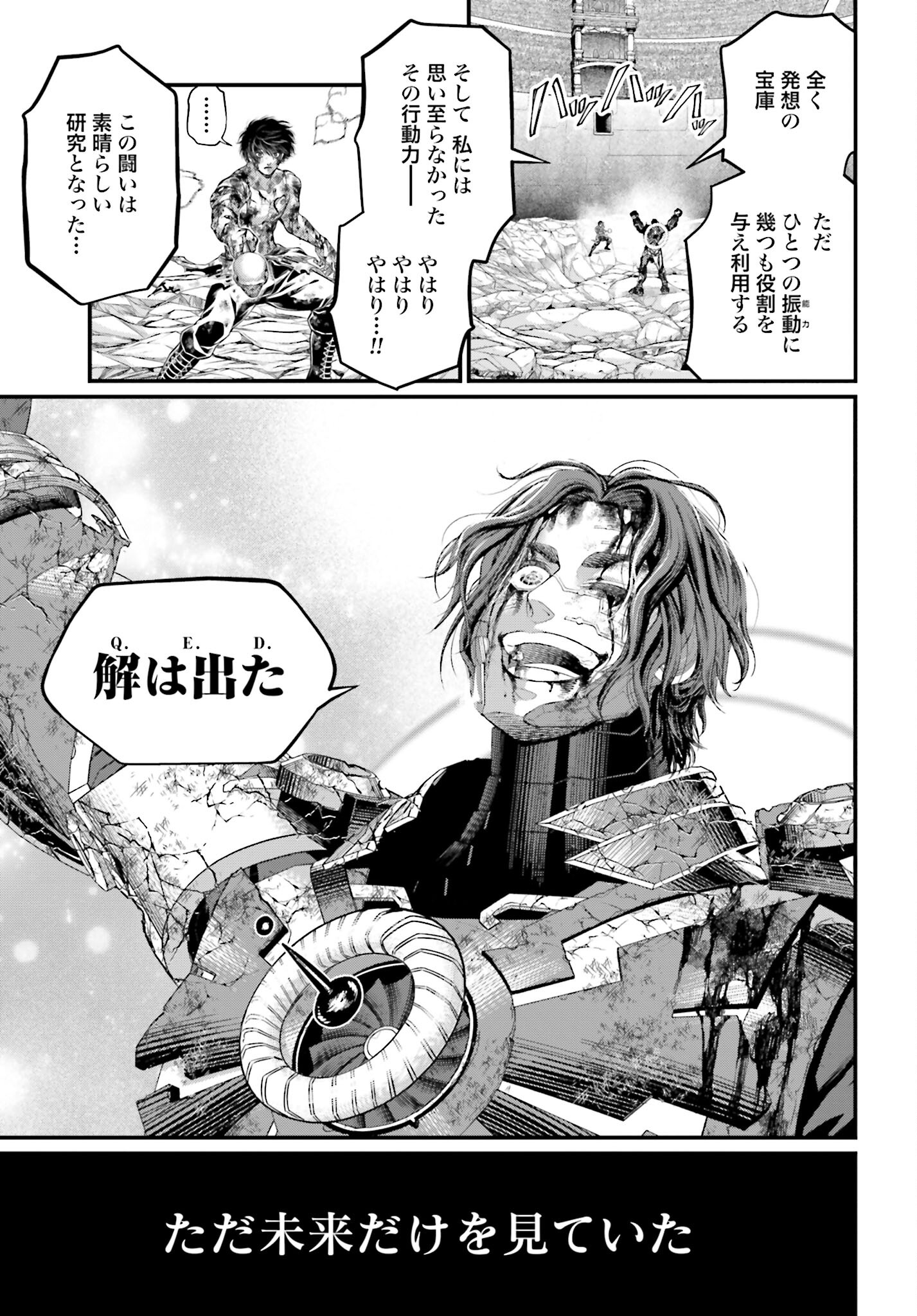 Shuumatsu no Valkyrie Chapter 75 23ページ