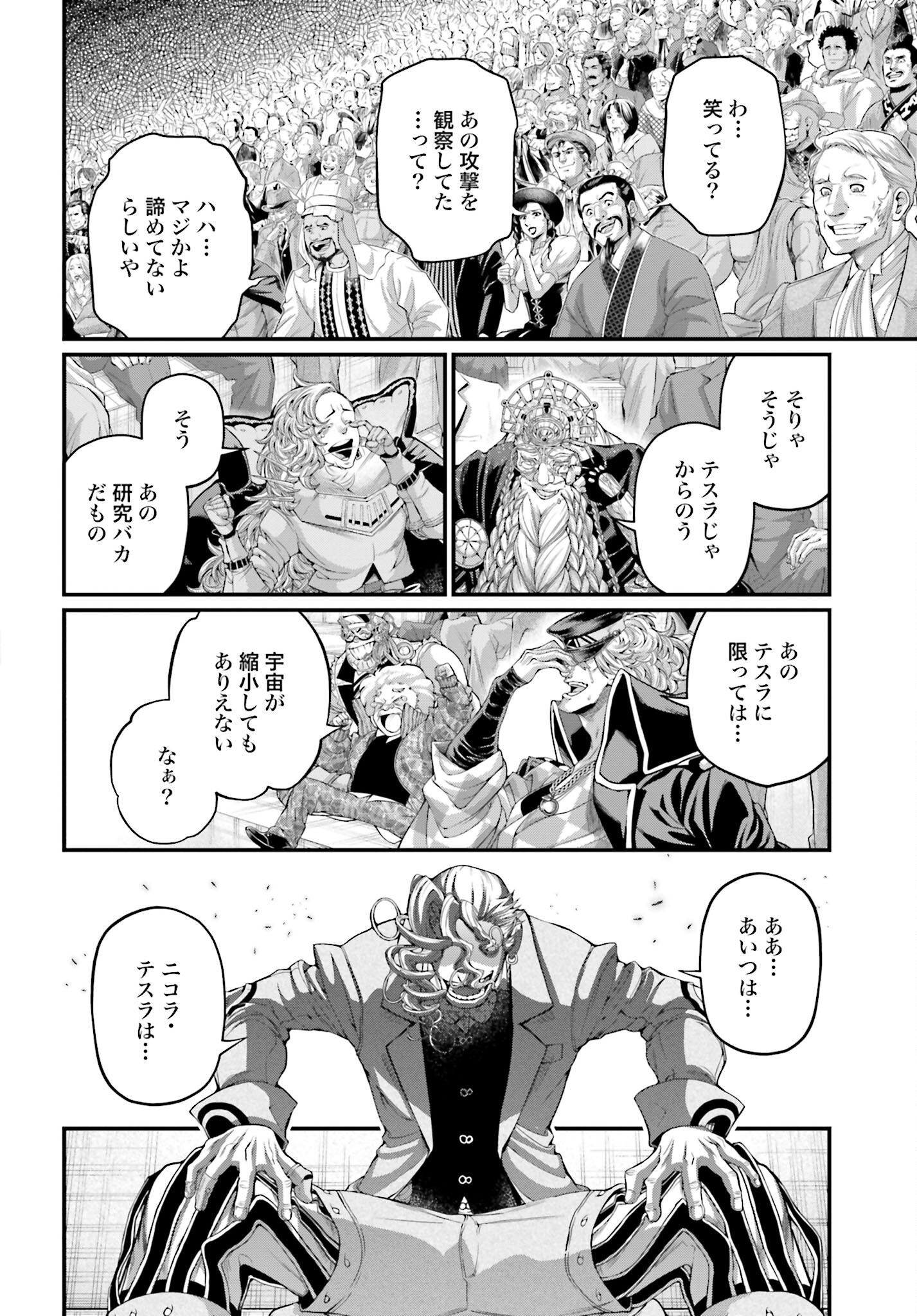 Shuumatsu no Valkyrie Chapter 75 24ページ