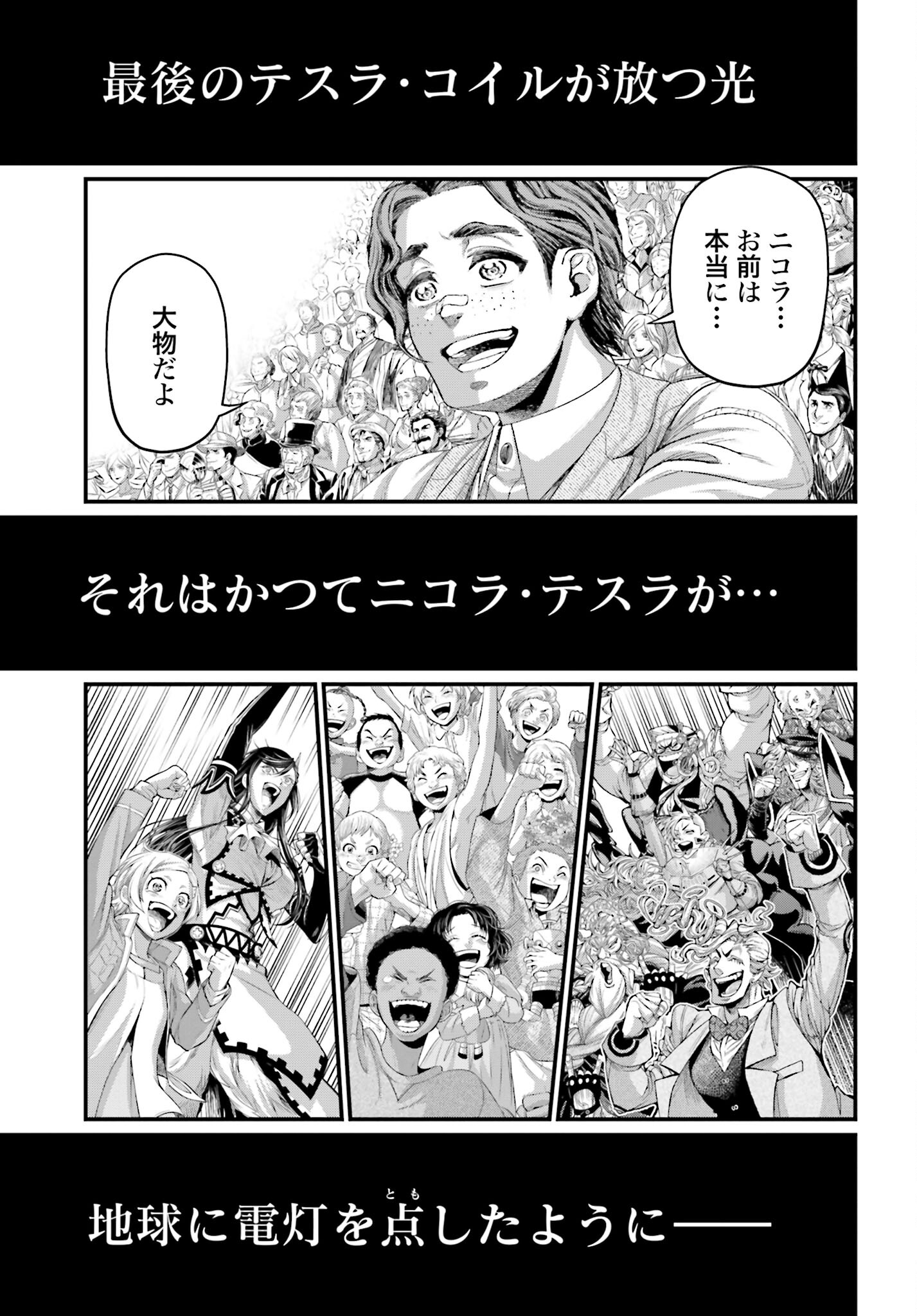 Shuumatsu no Valkyrie Chapter 75 29ページ