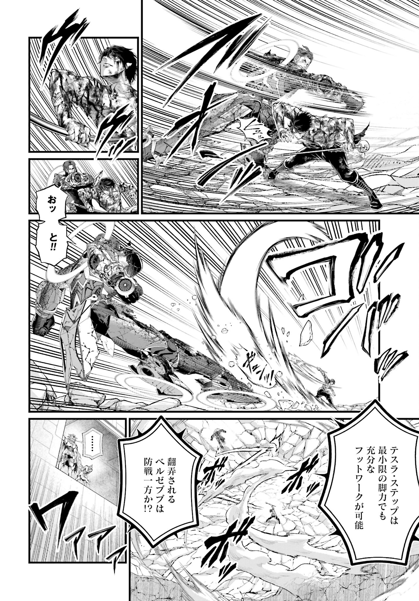 Shuumatsu no Valkyrie Chapter 75 4ページ