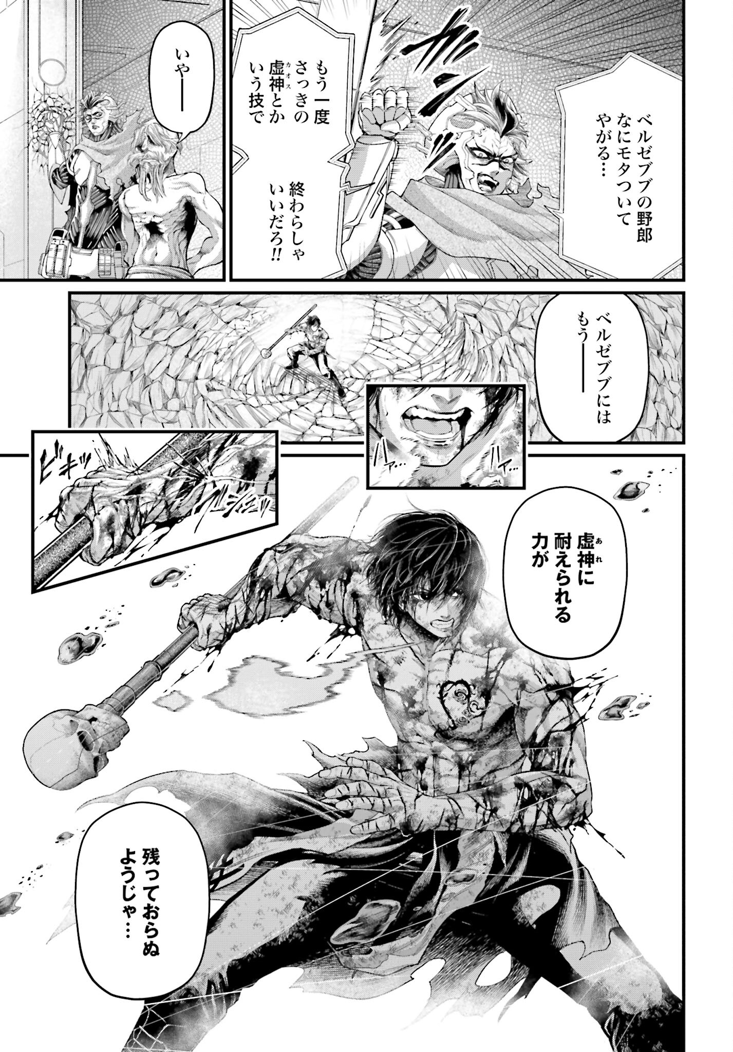 Shuumatsu no Valkyrie Chapter 75 5ページ
