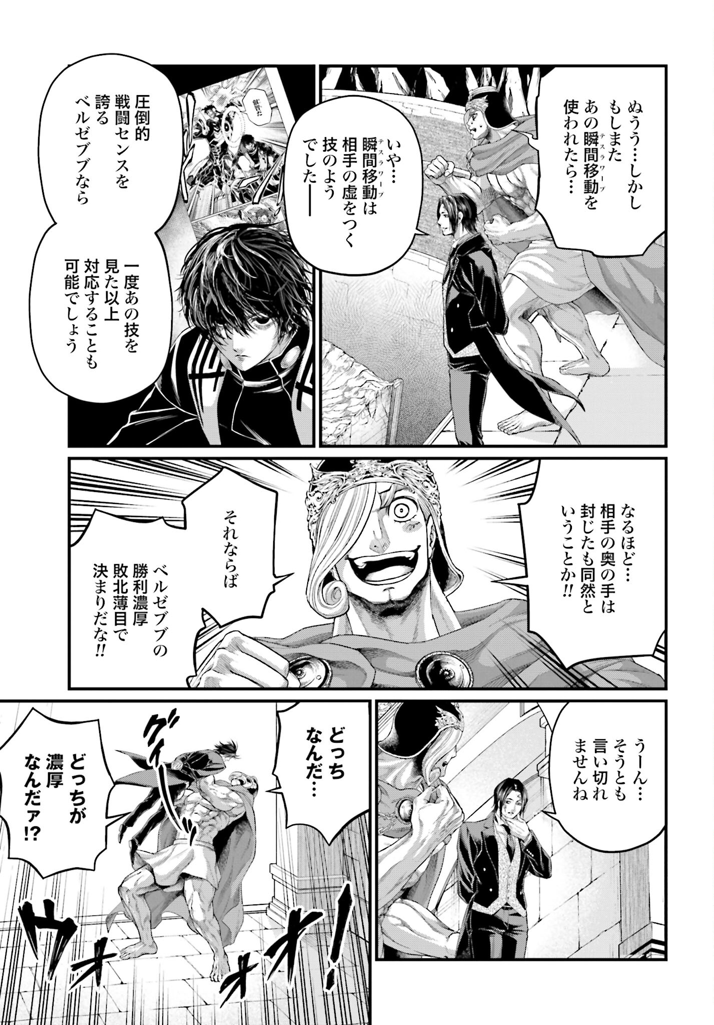 Shuumatsu no Valkyrie Chapter 75 7ページ
