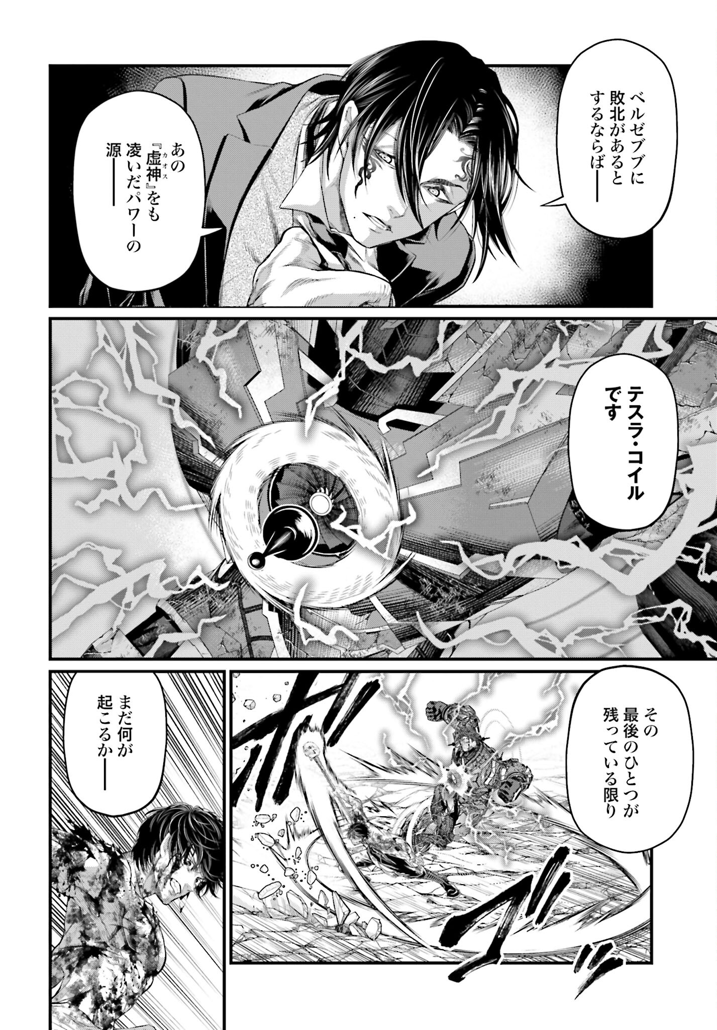 Shuumatsu no Valkyrie Chapter 75 8ページ