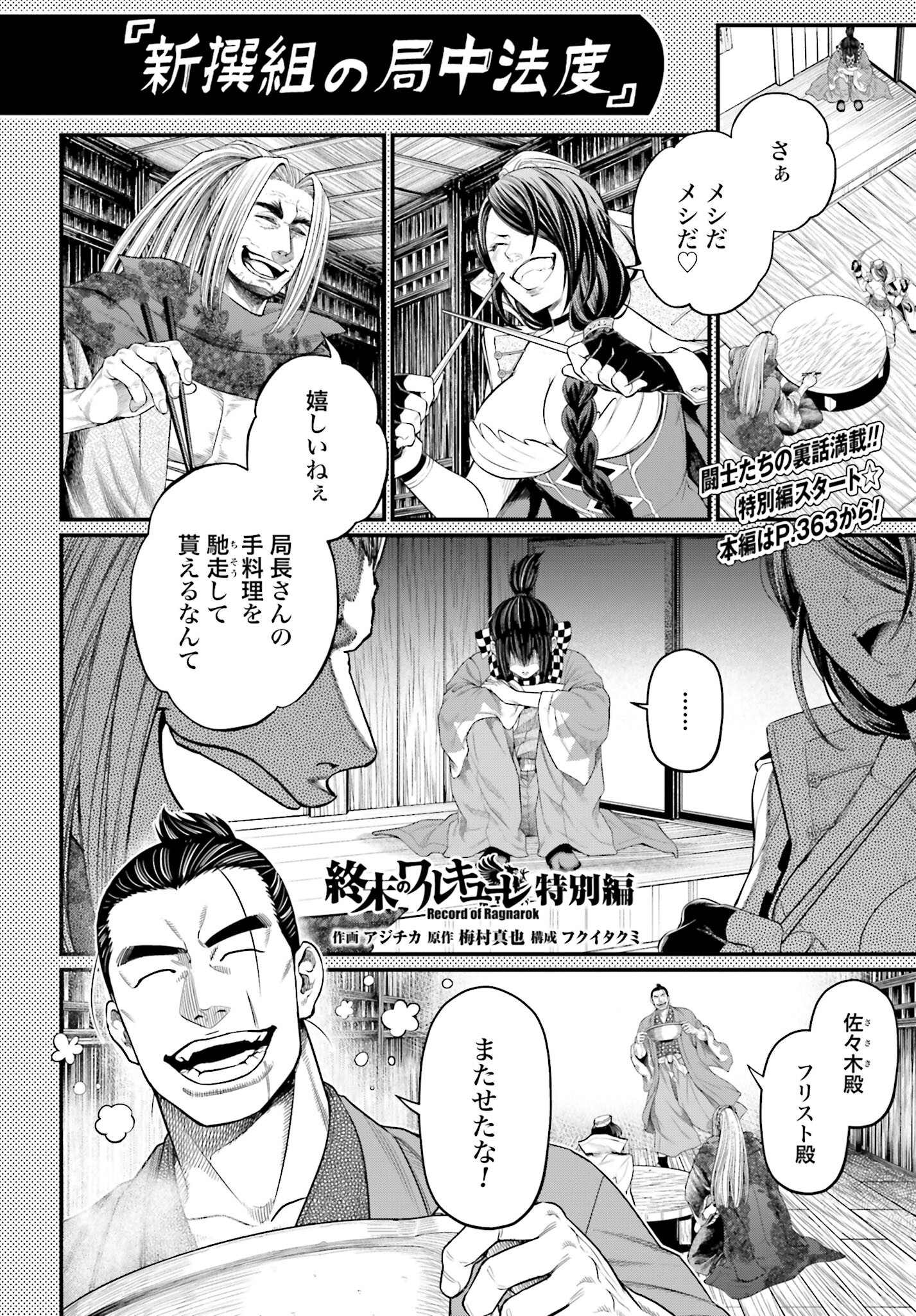Shuumatsu no Valkyrie Chapter 75.5 1ページ