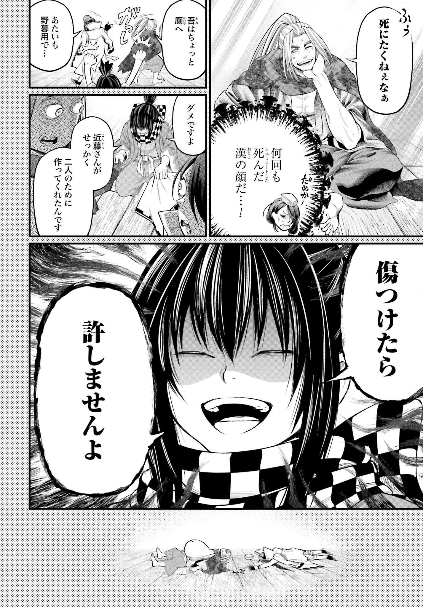 Shuumatsu no Valkyrie Chapter 75.5 3ページ