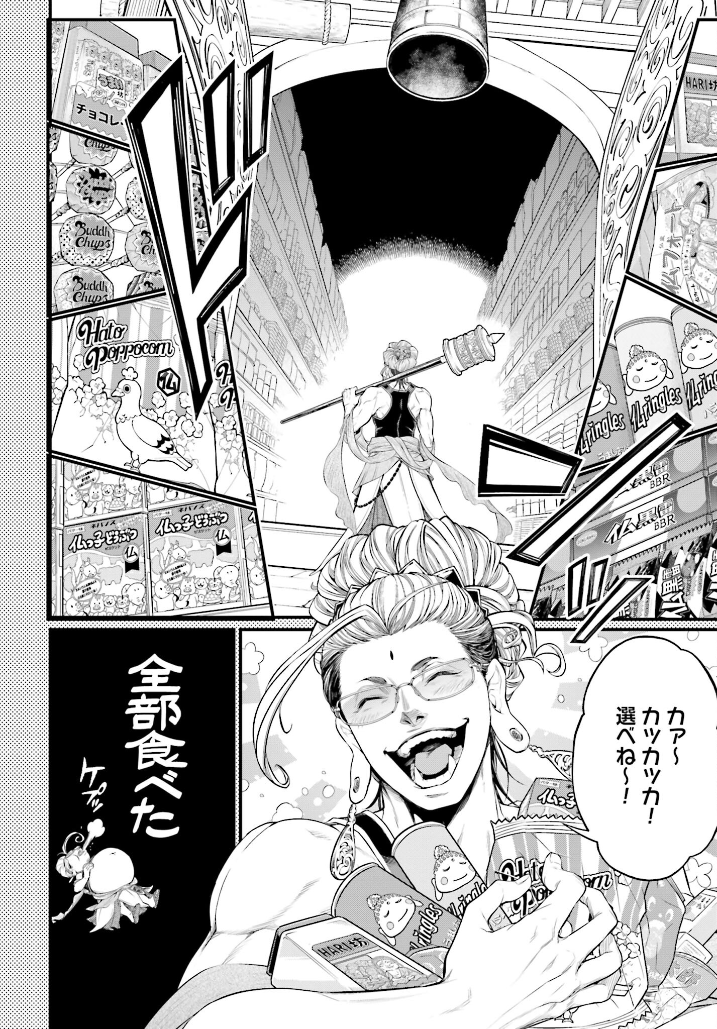 Shuumatsu no Valkyrie Chapter 75.5 5ページ