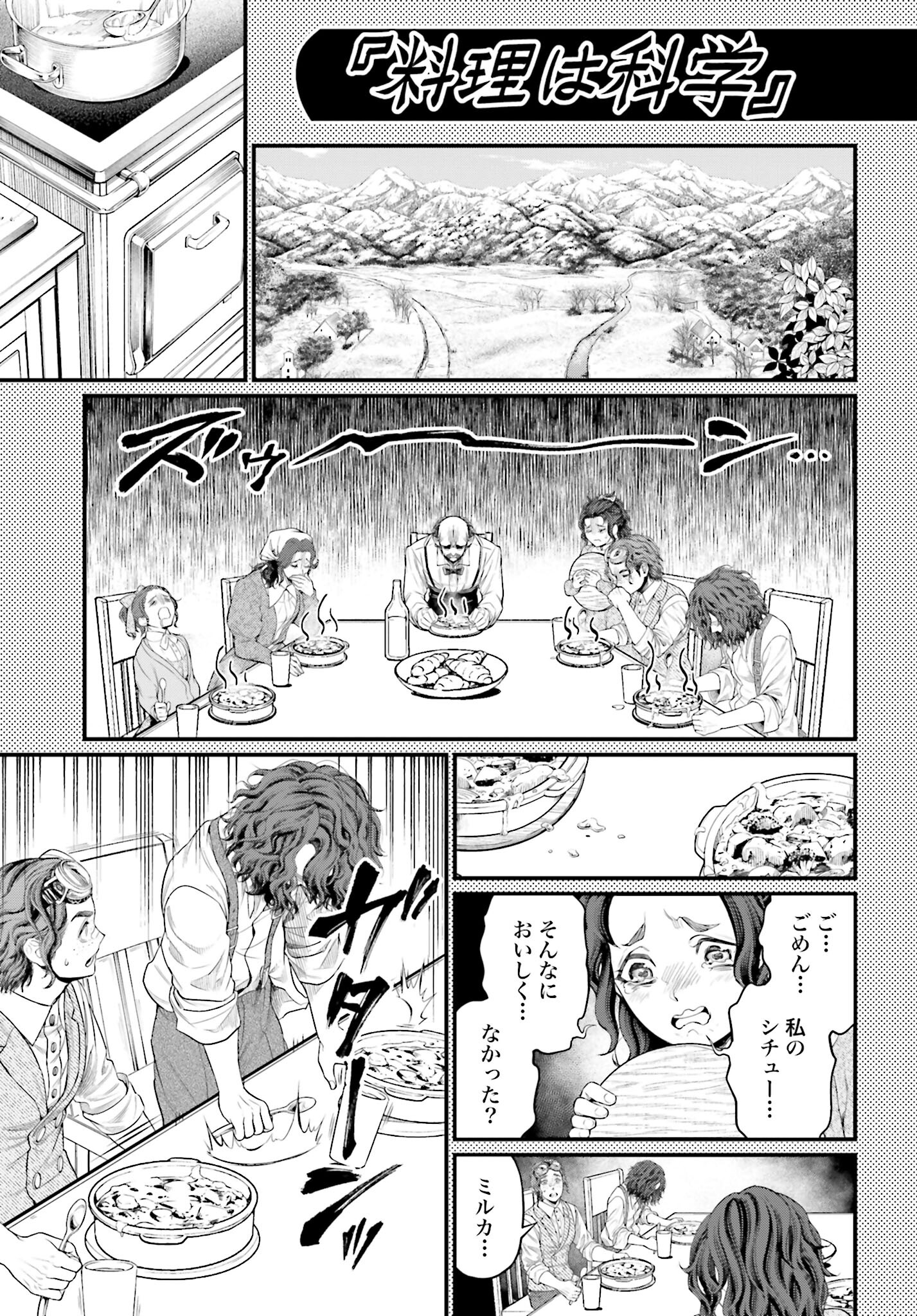 Shuumatsu no Valkyrie Chapter 75.5 6ページ