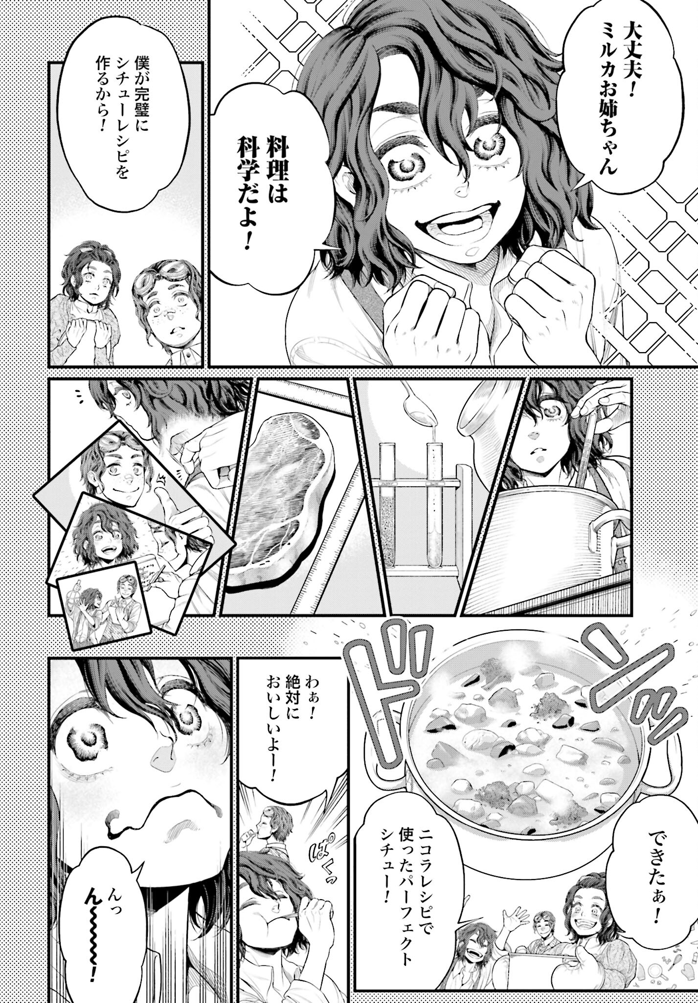 Shuumatsu no Valkyrie Chapter 75.5 7ページ