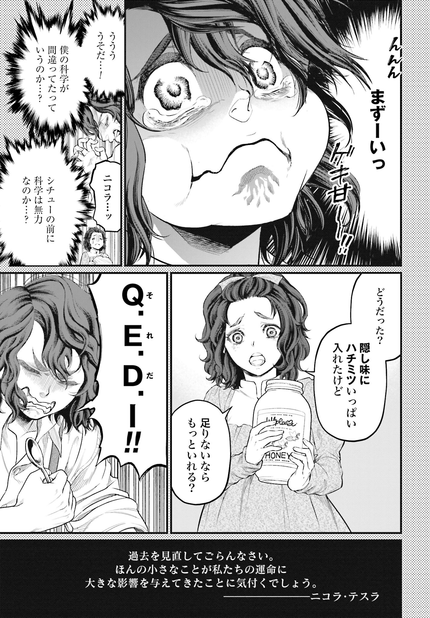 Shuumatsu no Valkyrie Chapter 75.5 8ページ