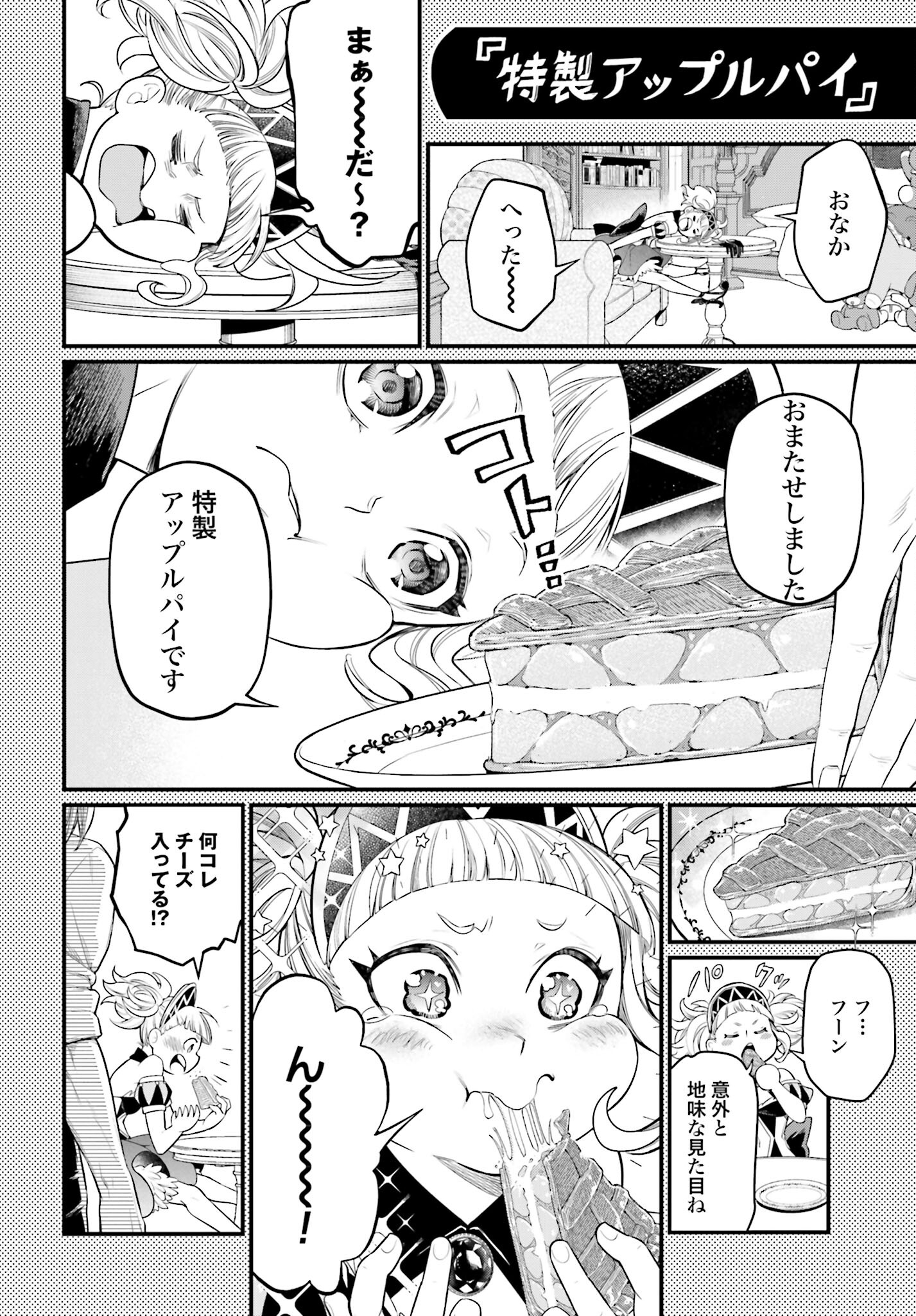 Shuumatsu no Valkyrie Chapter 75.5 9ページ