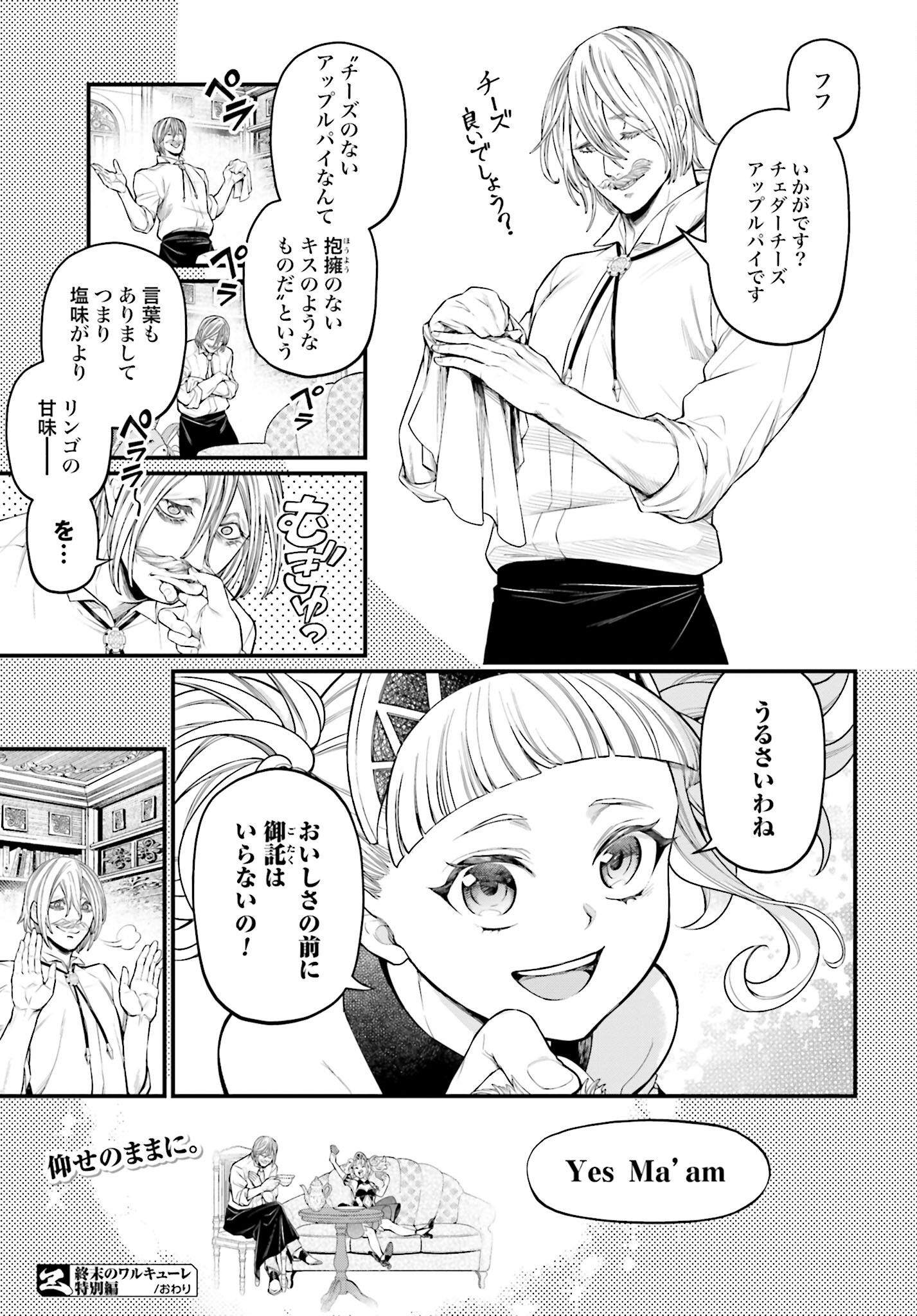 Shuumatsu no Valkyrie Chapter 75.5 10ページ