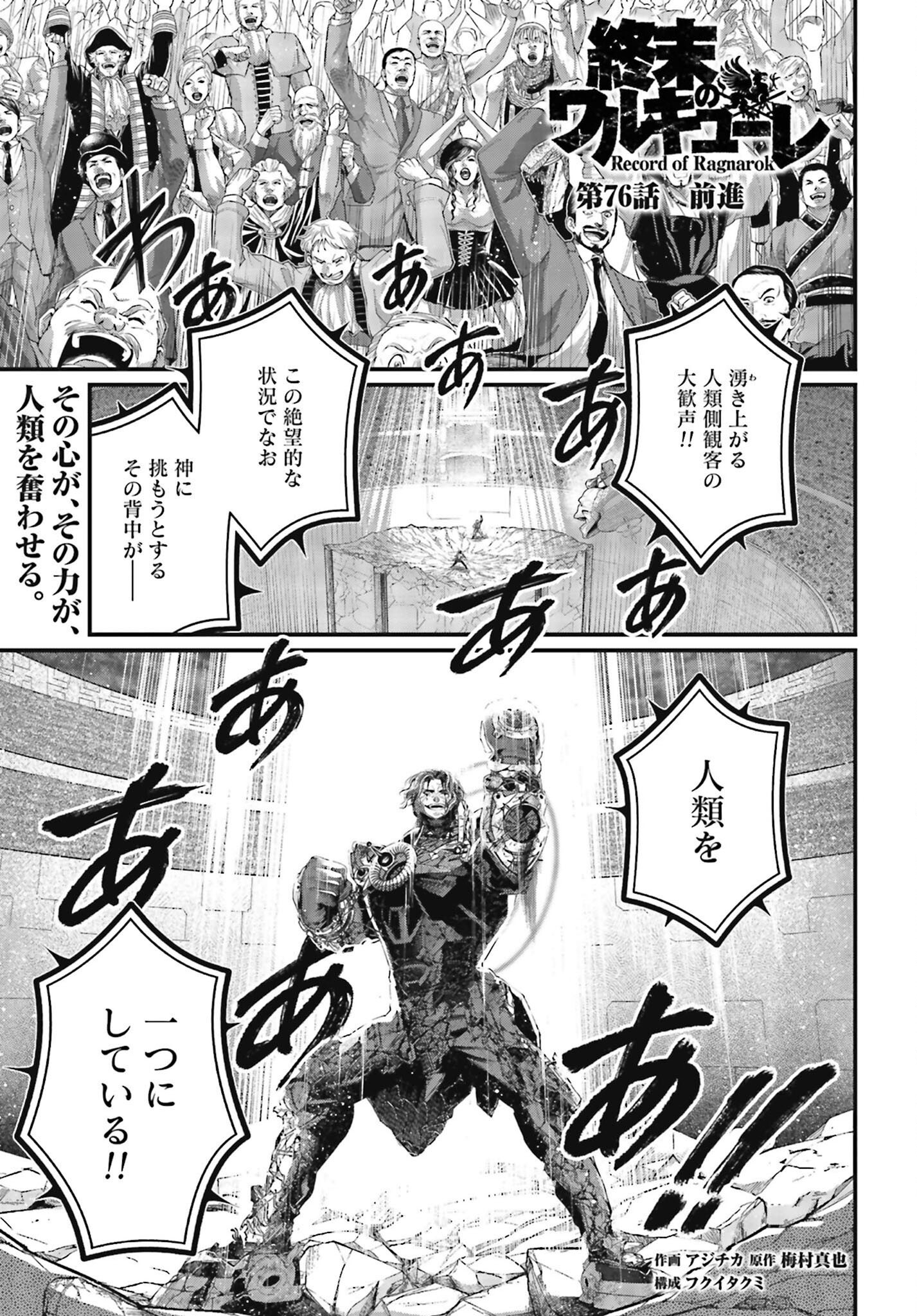Shuumatsu no Valkyrie Chapter 76 1ページ