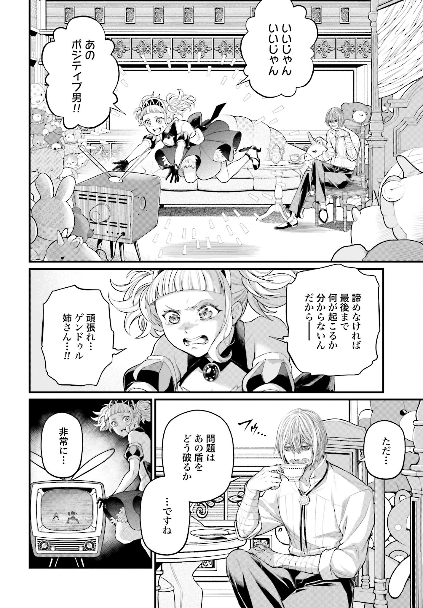 Shuumatsu no Valkyrie Chapter 76 2ページ